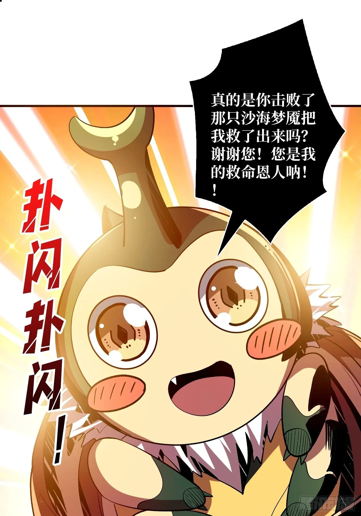 吐出一个小可爱 第31页