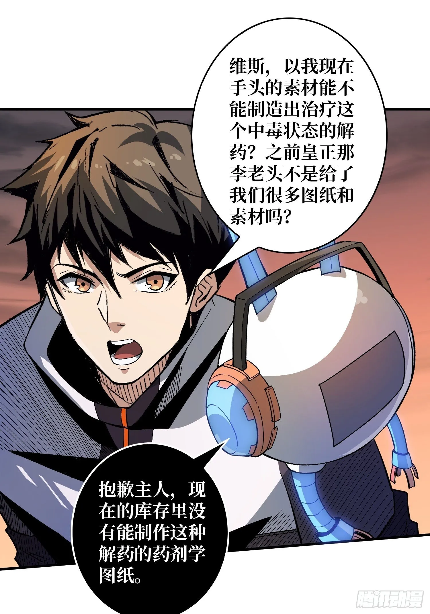 我救你与你无关 第17页