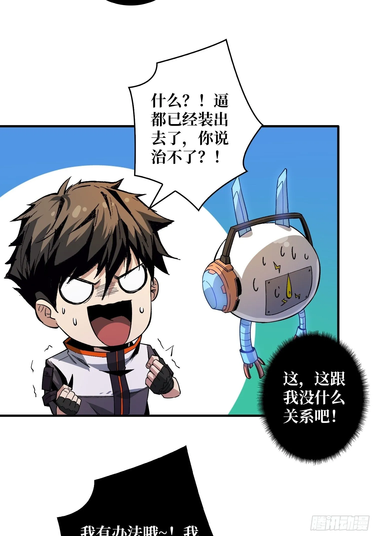 我救你与你无关 第18页