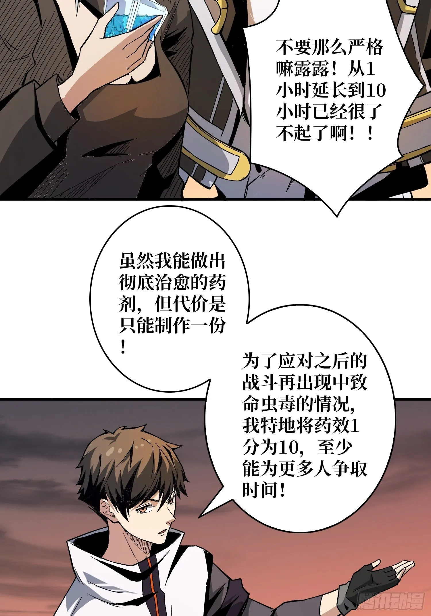 我救你与你无关 第24页