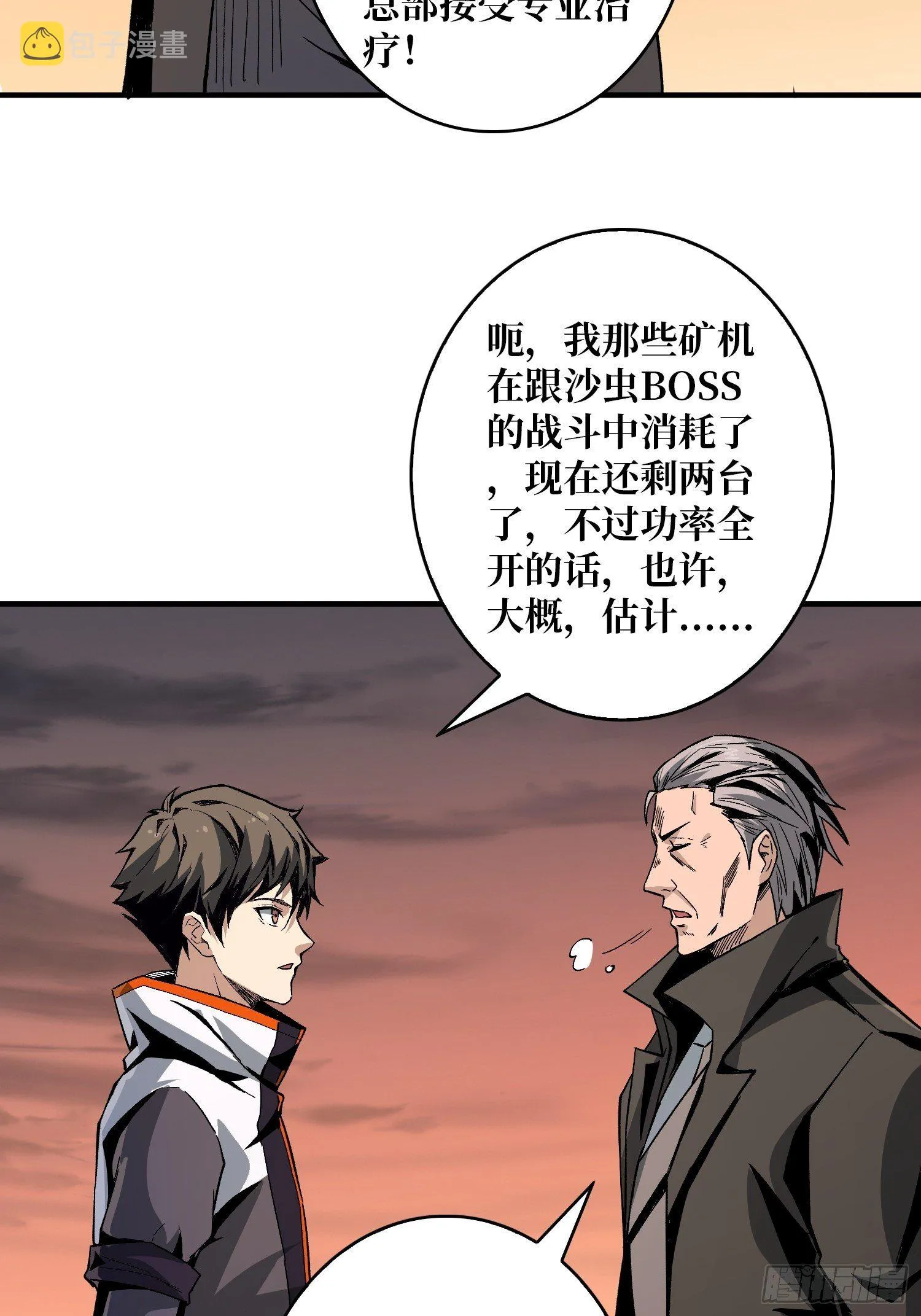 我救你与你无关 第27页