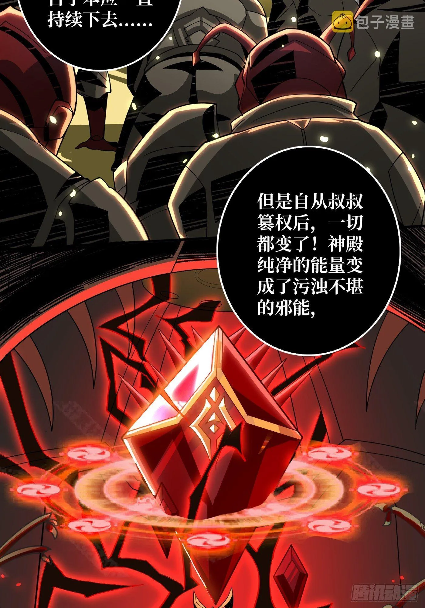 孵化室 第5页