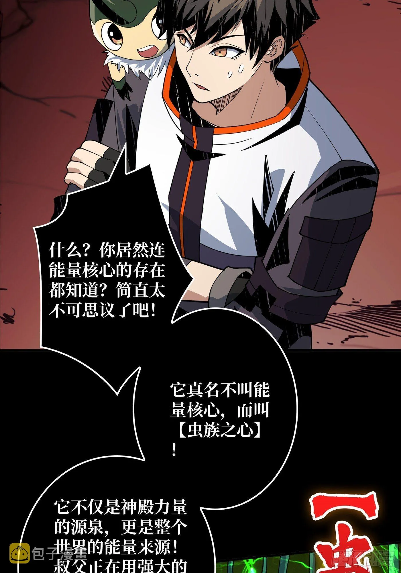 孵化室 第8页