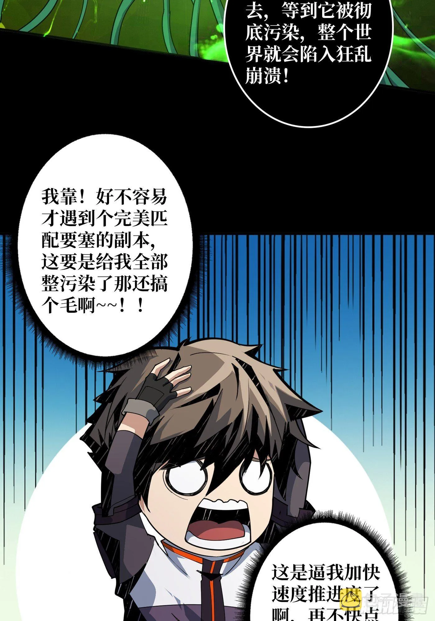 孵化室 第10页