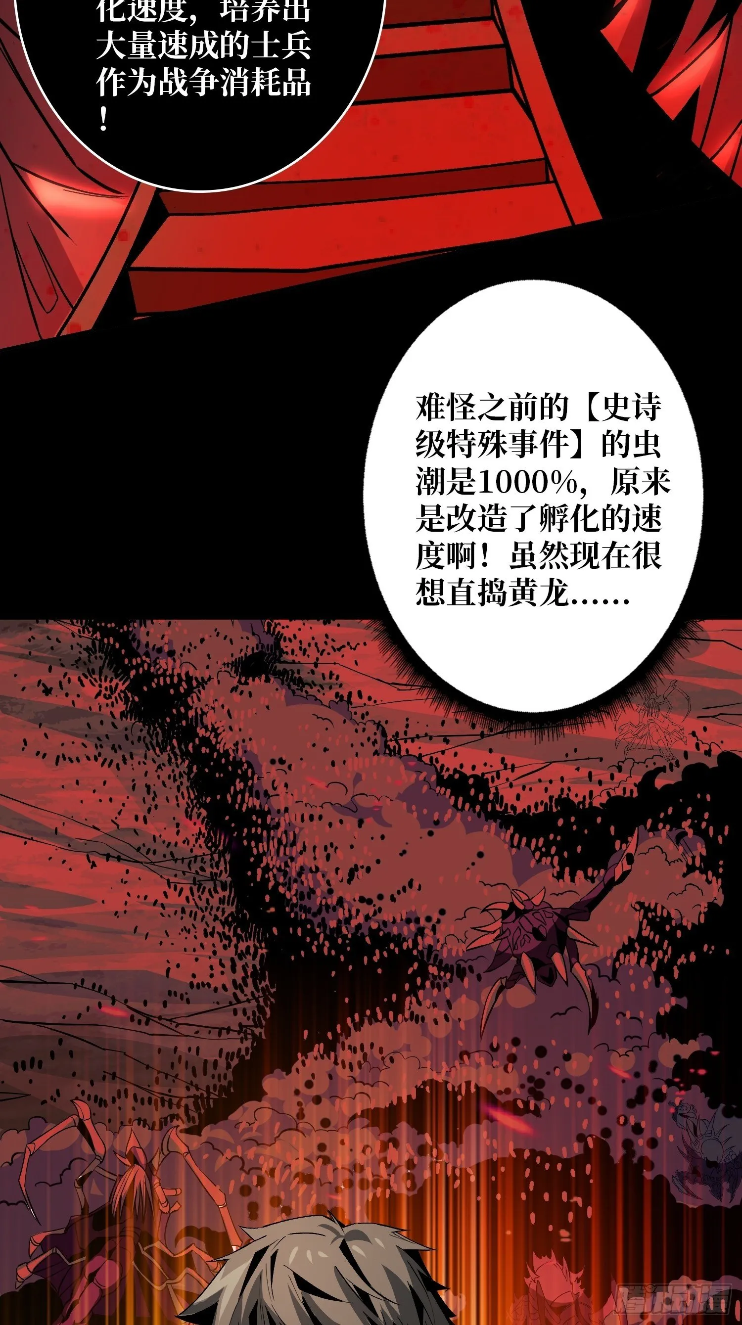 孵化室 第19页