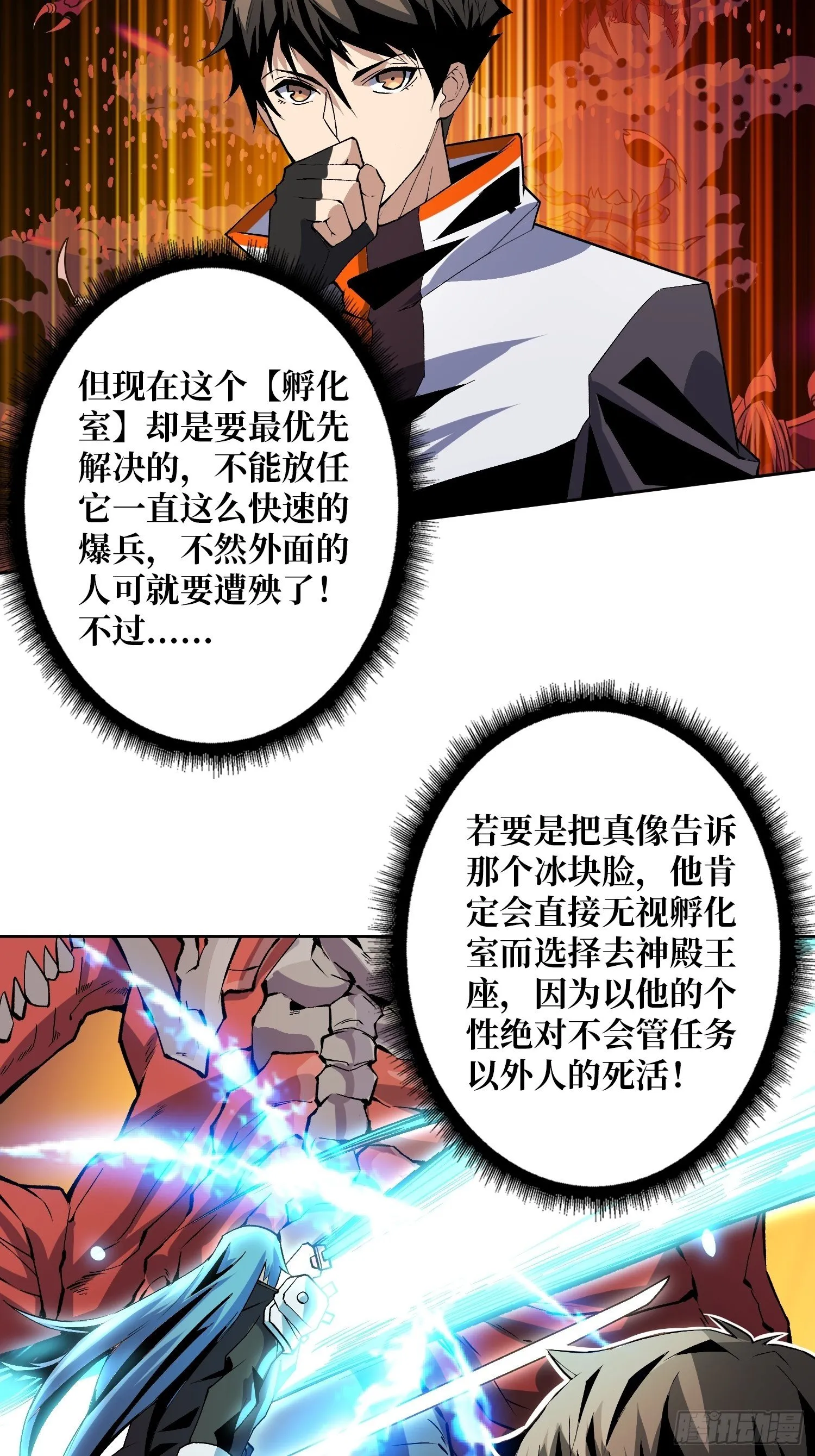 孵化室 第20页