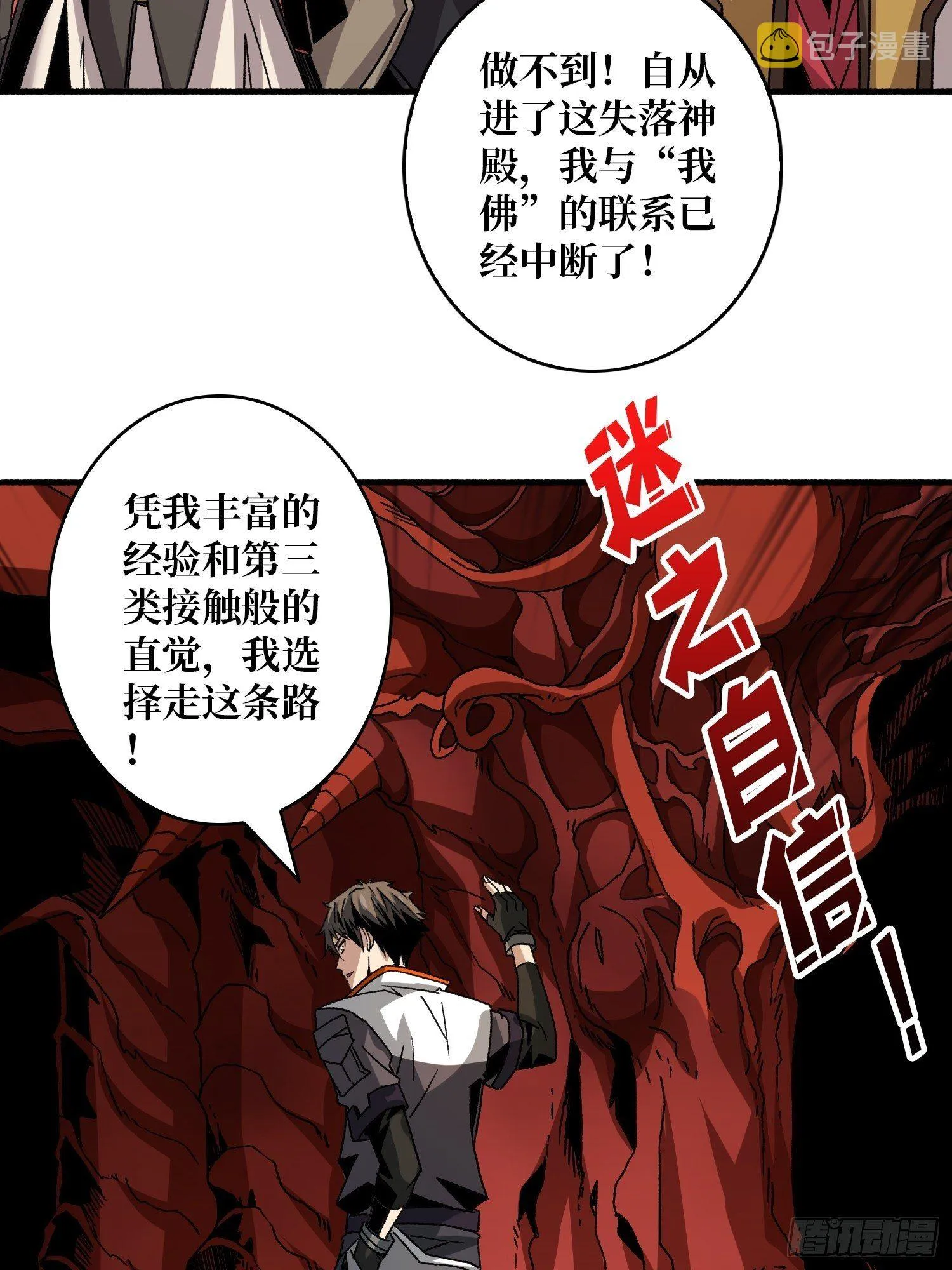 孵化室 第25页