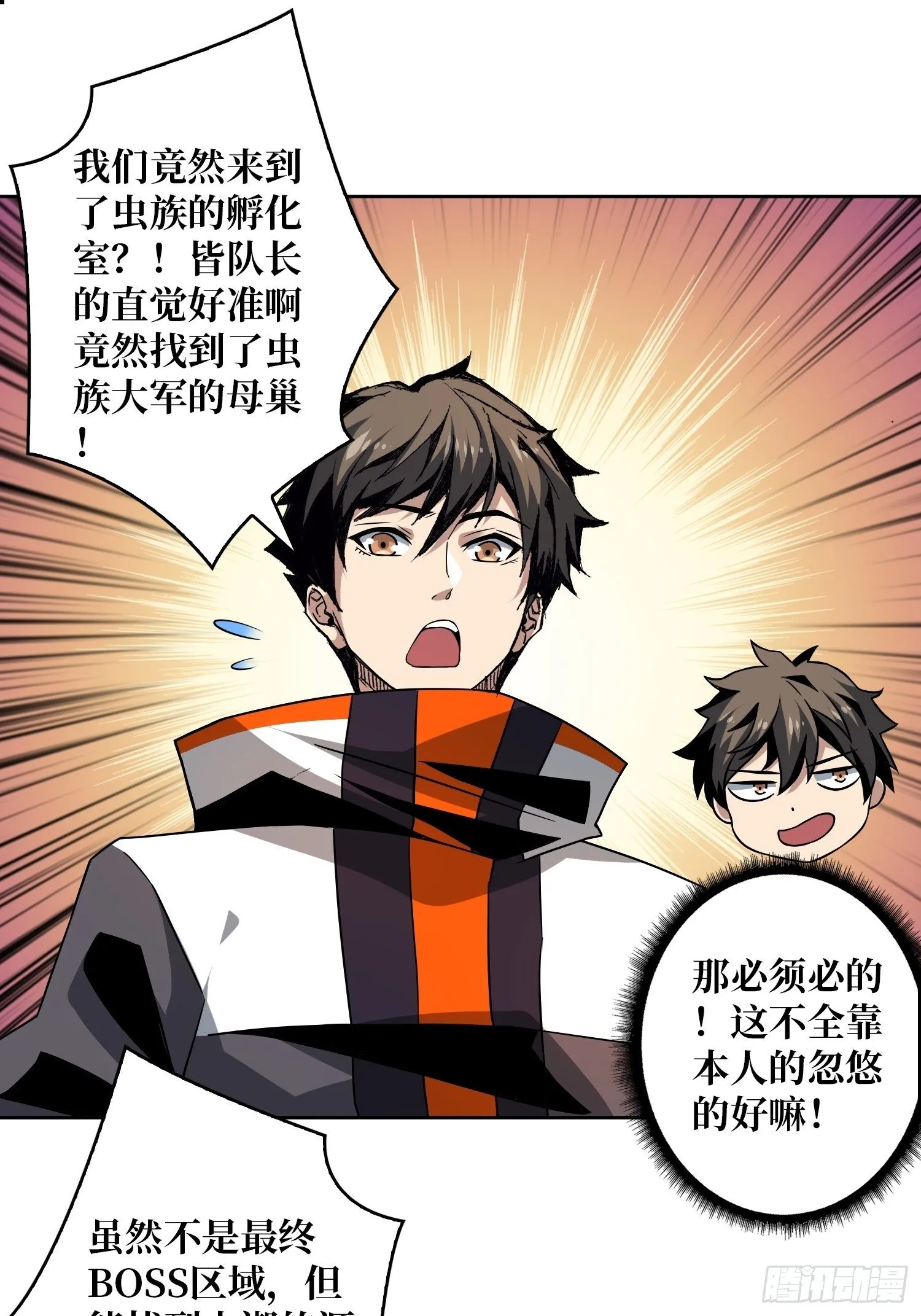 孵化室 第37页