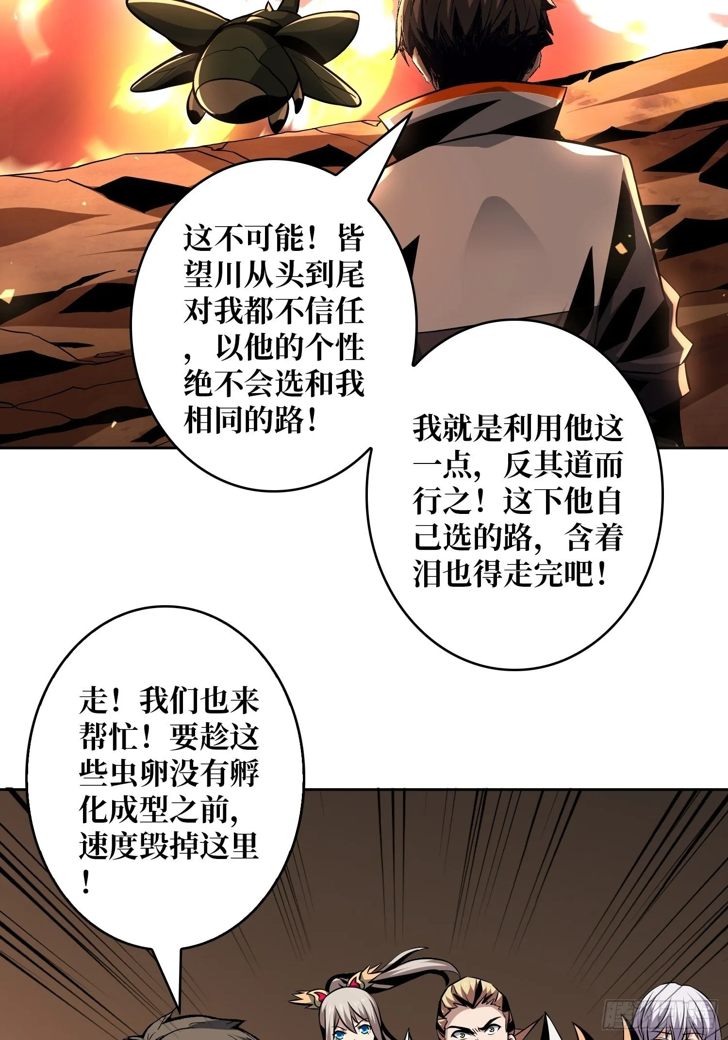 孵化室 第40页