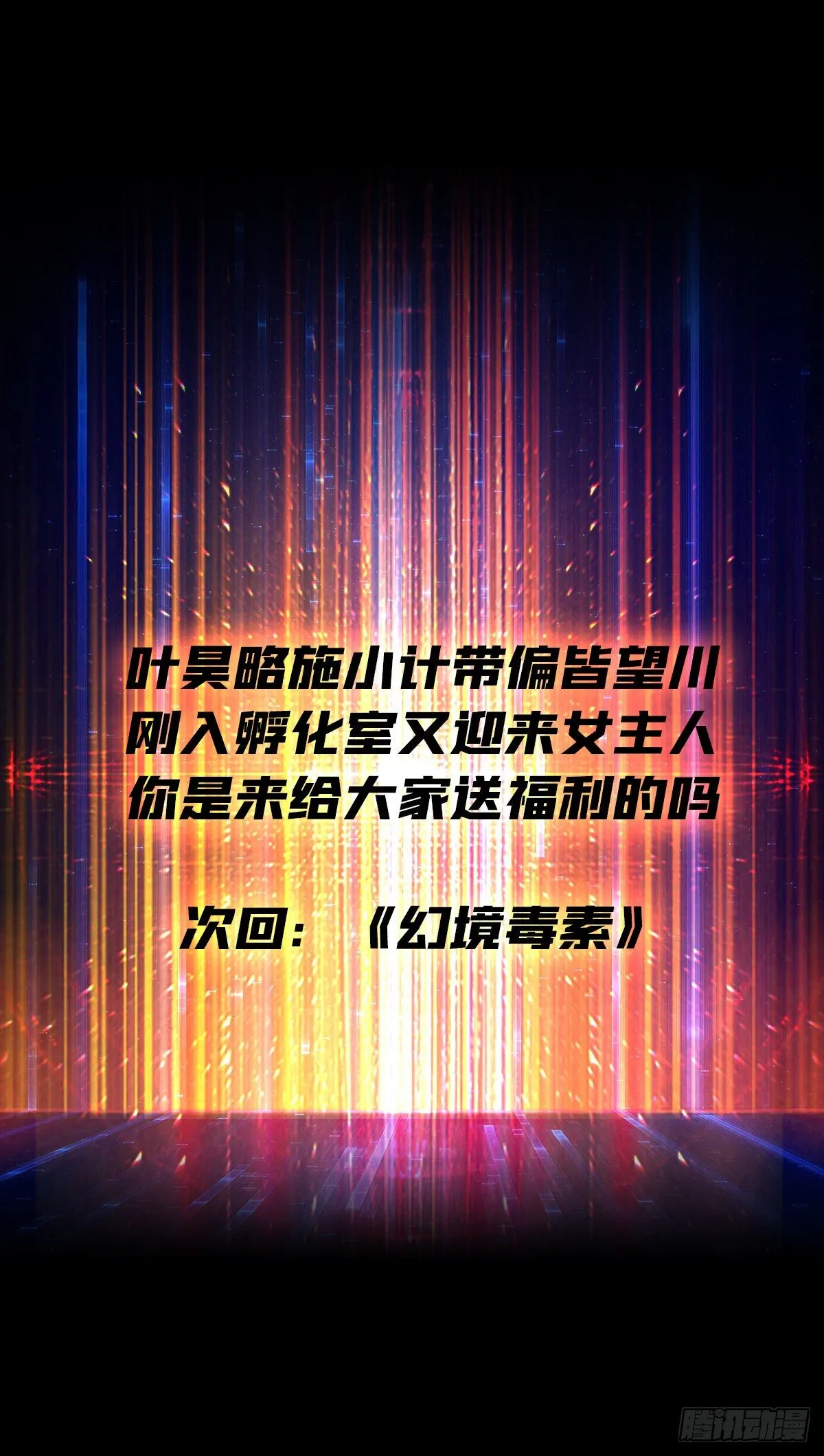 孵化室 第51页
