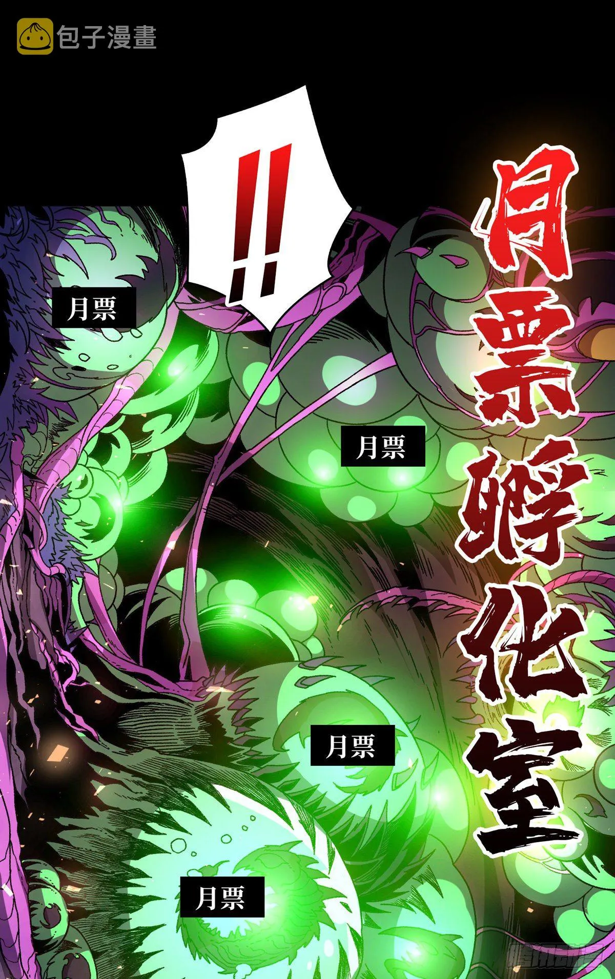 孵化室 第52页