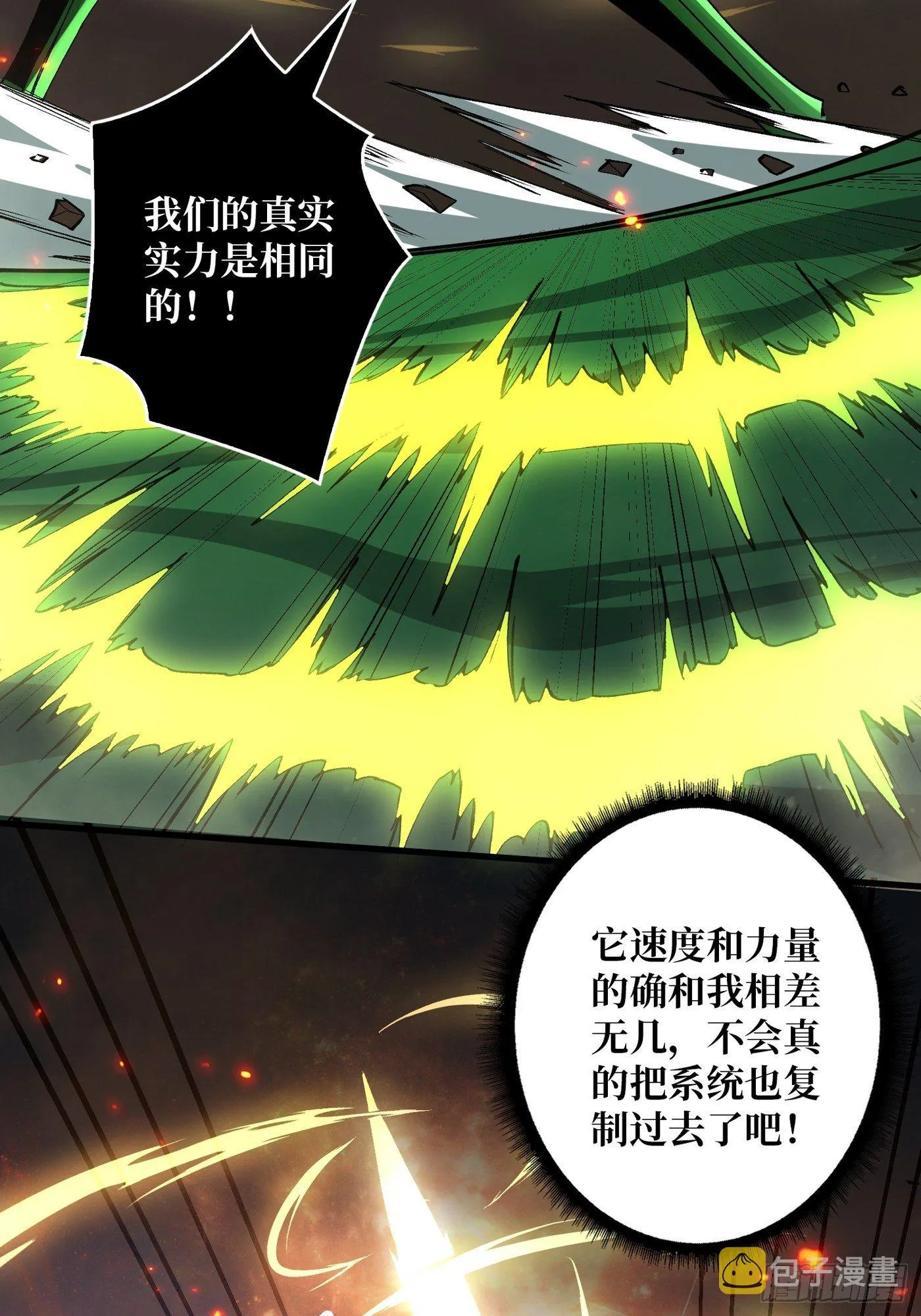 暗炎涌动 第8页