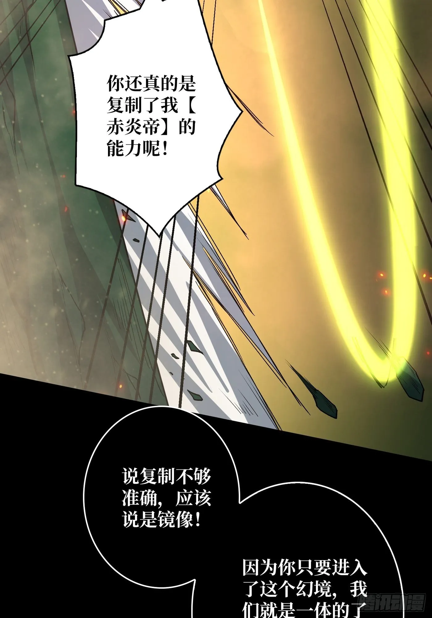 暗炎涌动 第12页