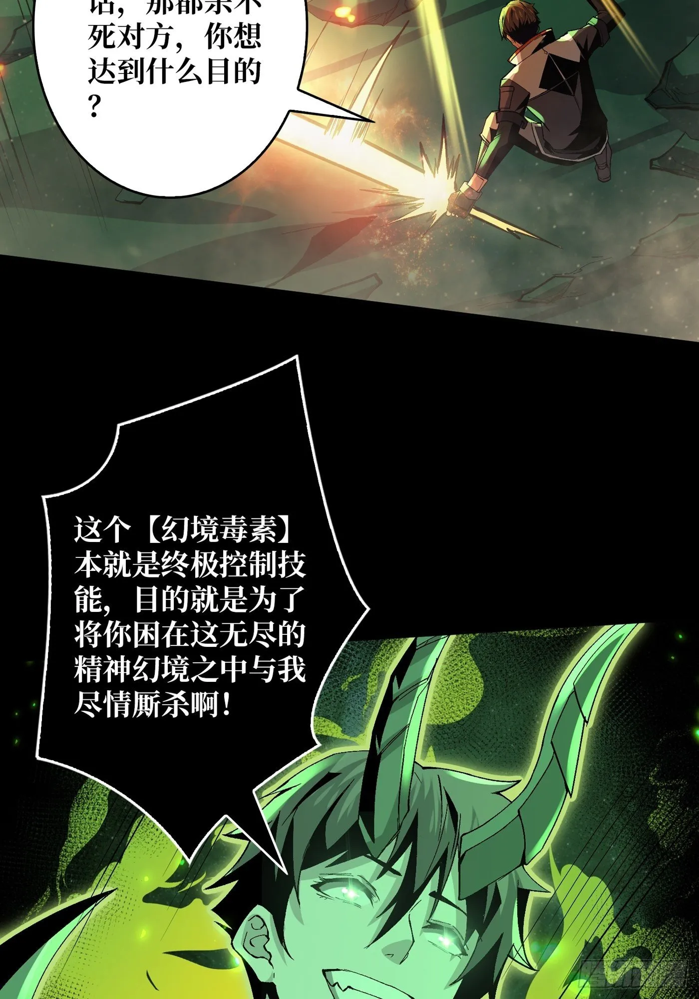 暗炎涌动 第14页