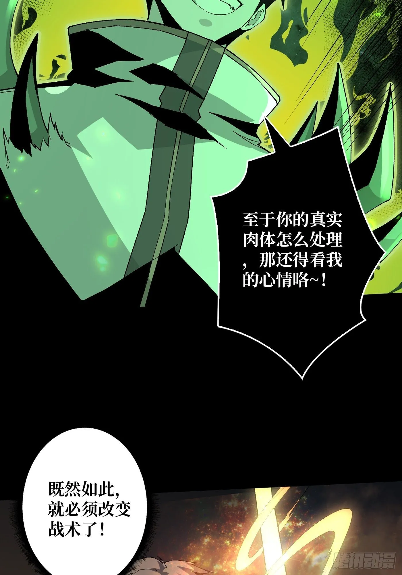 暗炎涌动 第15页