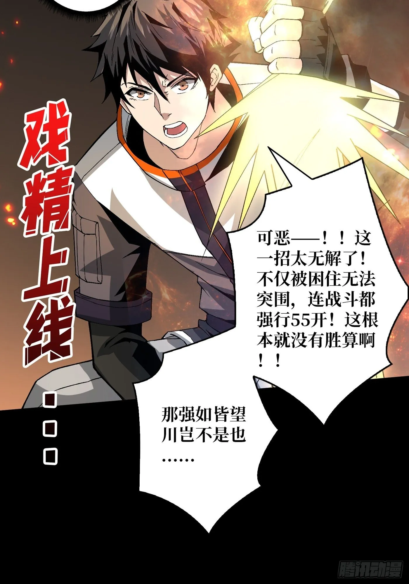 暗炎涌动 第16页