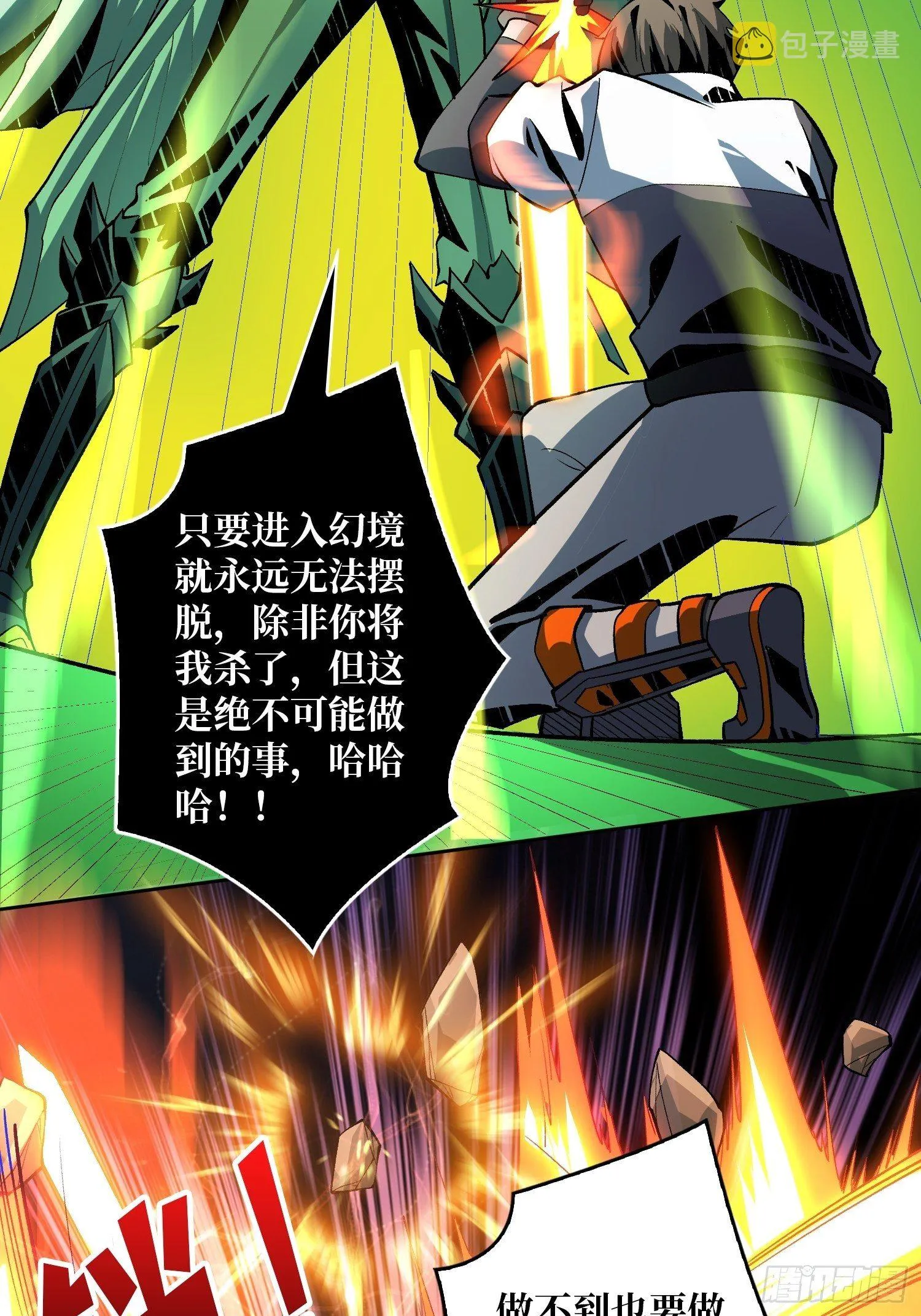暗炎涌动 第18页