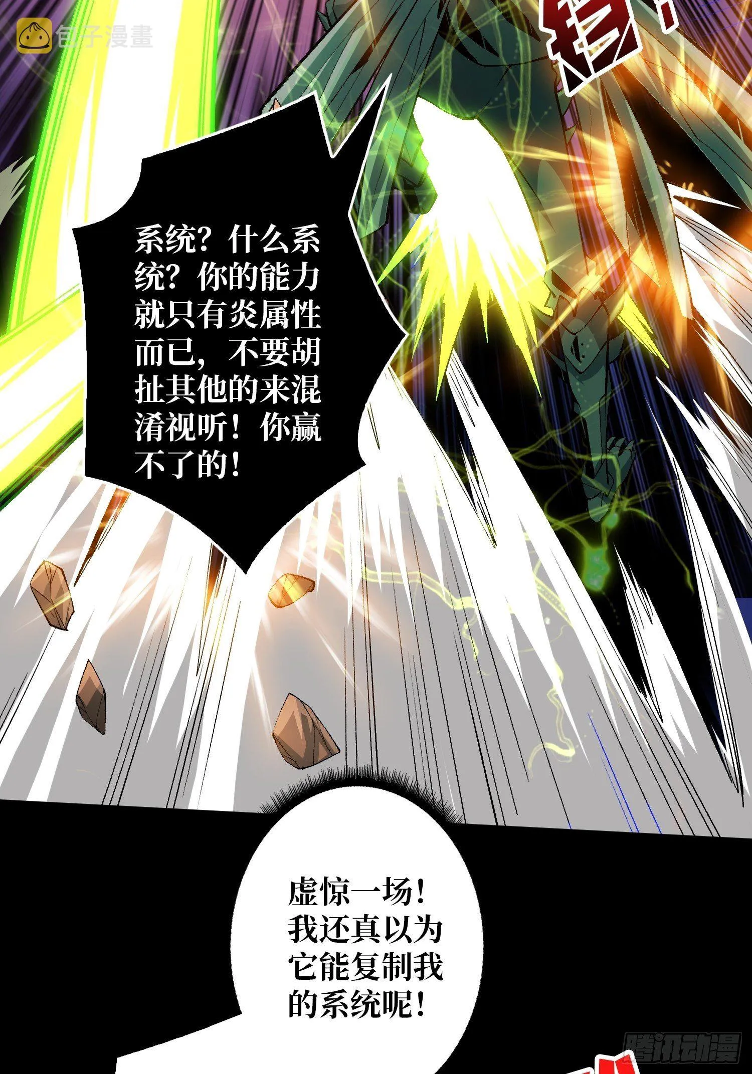 暗炎涌动 第20页