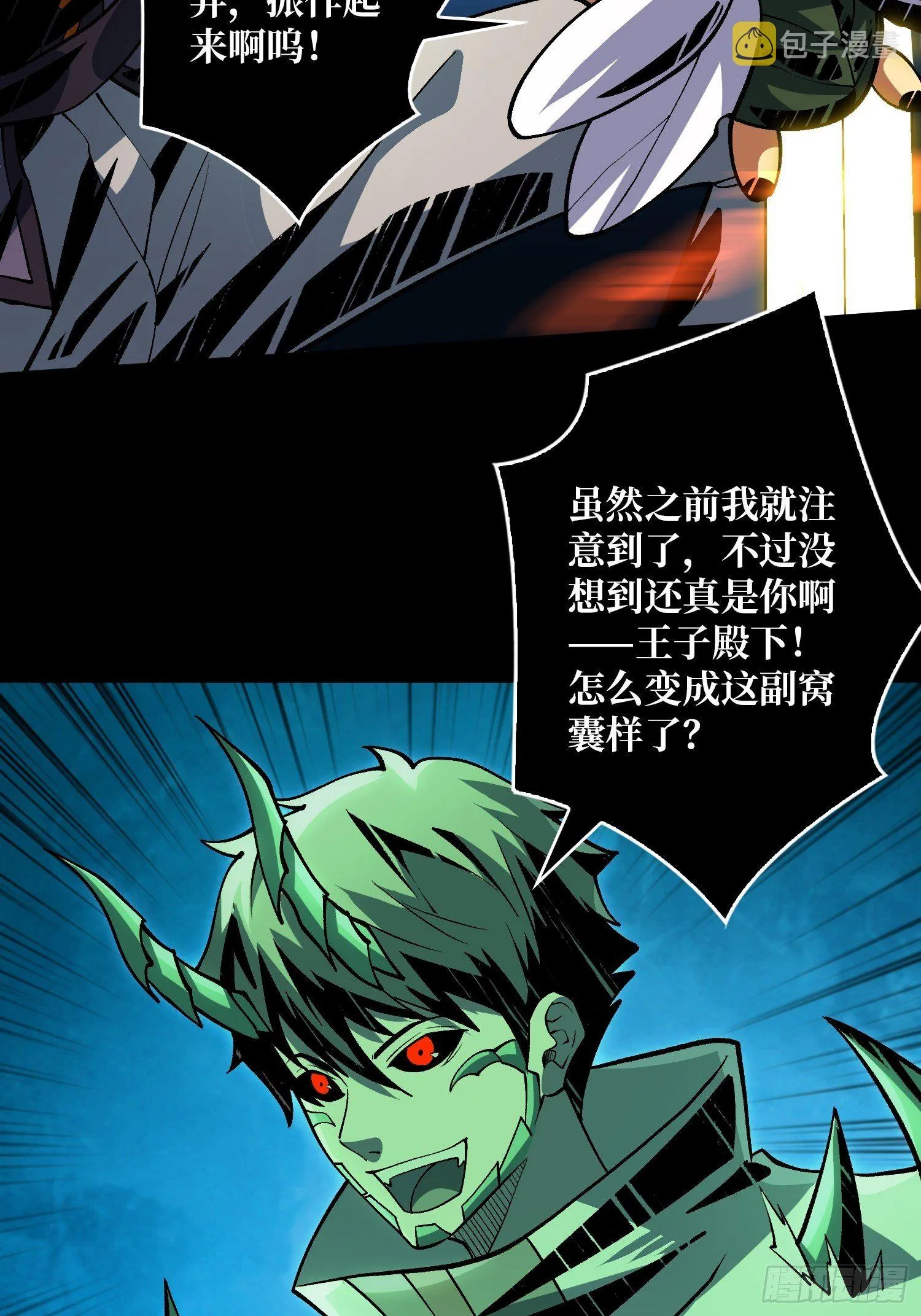 暗炎涌动 第22页