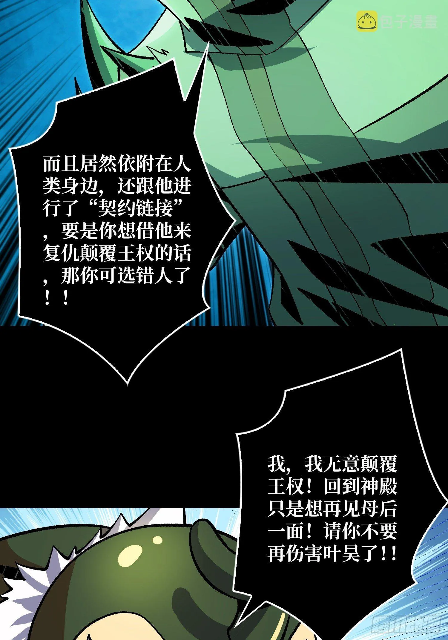 暗炎涌动 第23页