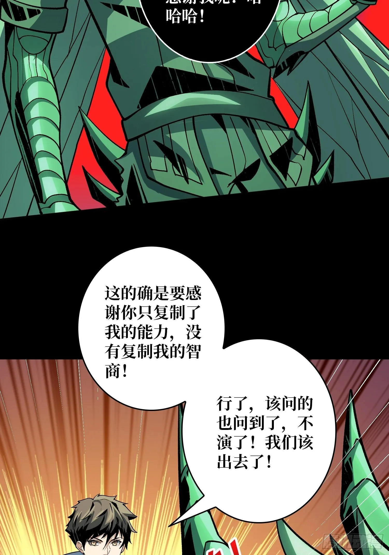 暗炎涌动 第26页