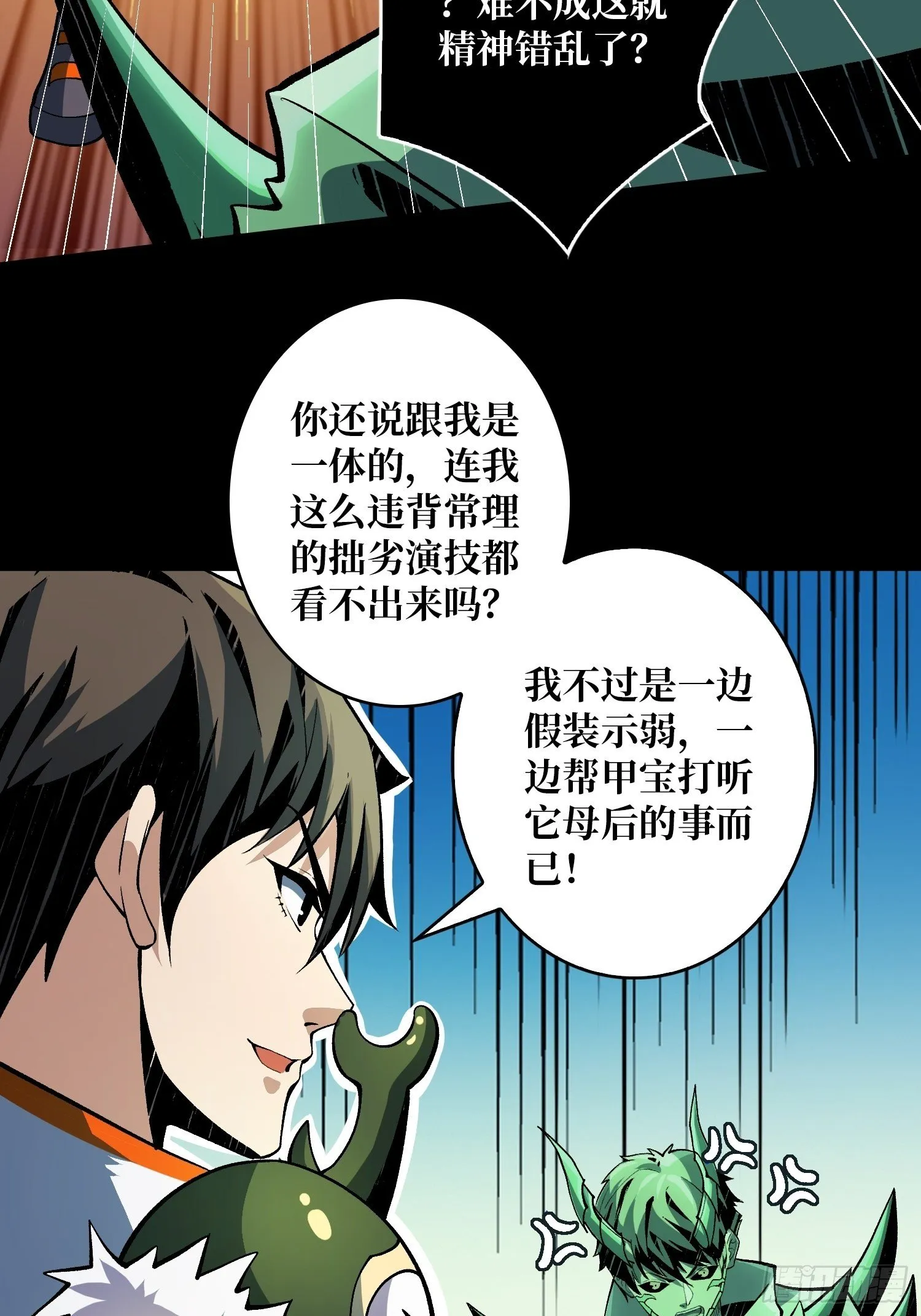 暗炎涌动 第28页
