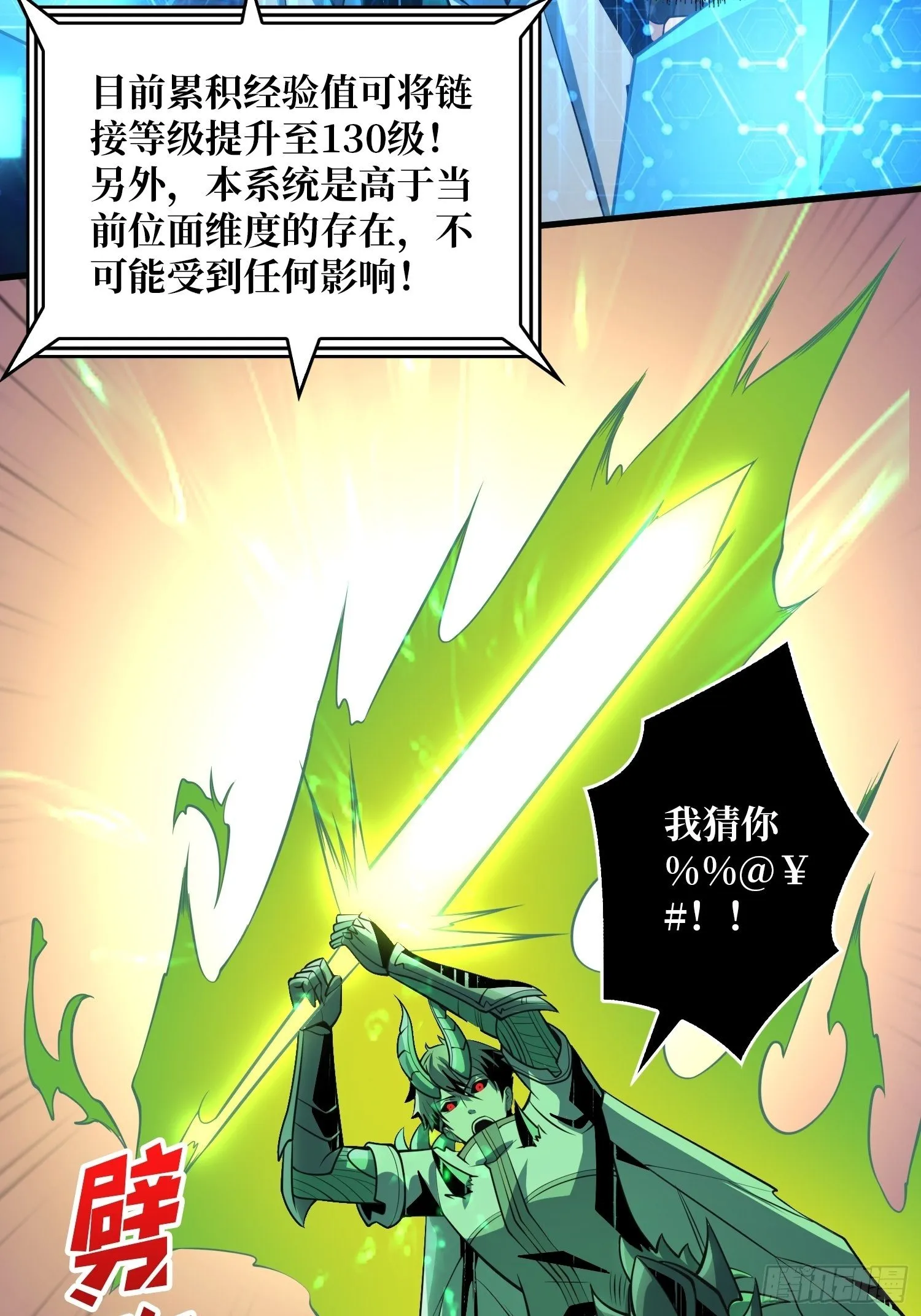 暗炎涌动 第33页