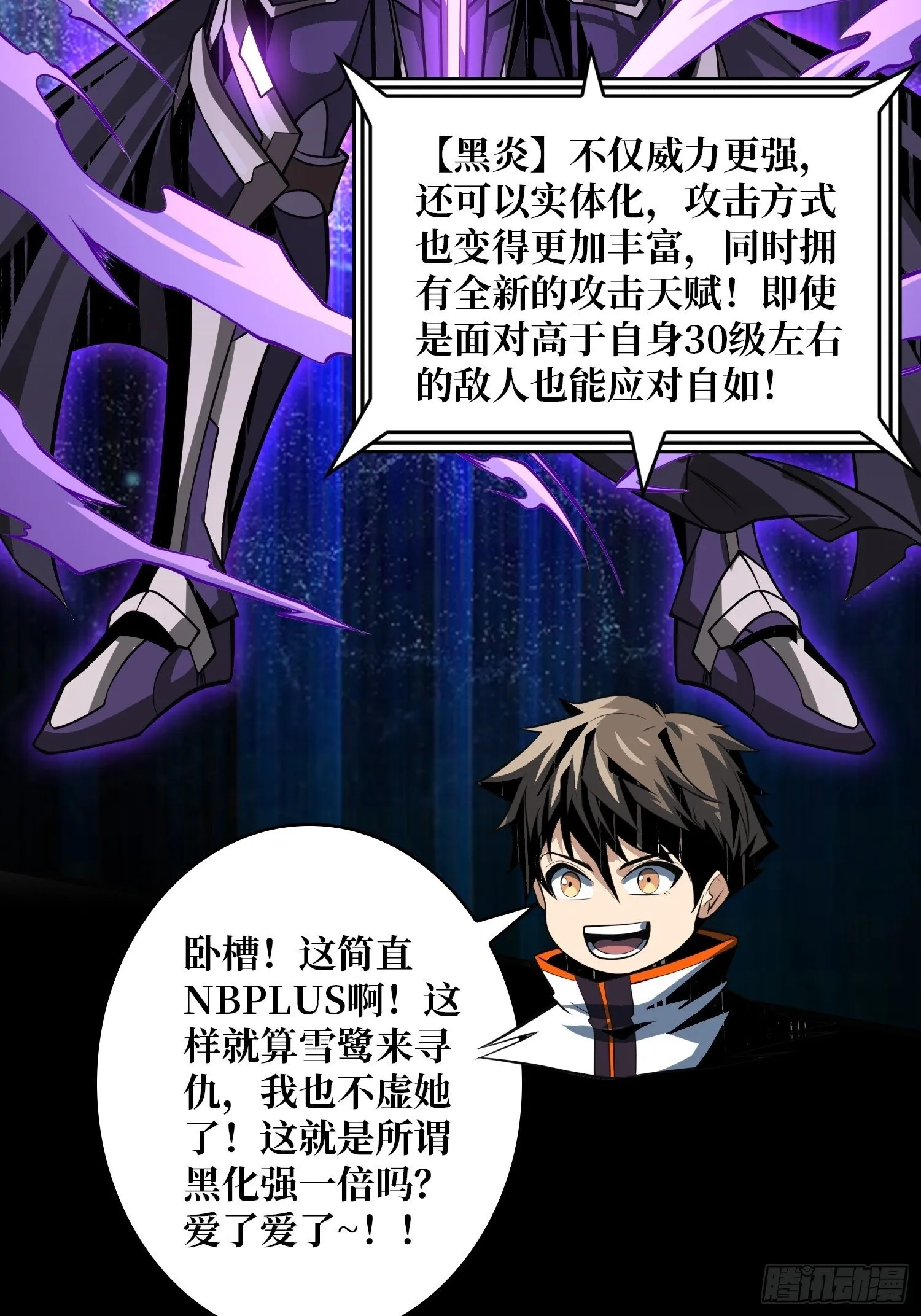 暗炎涌动 第38页