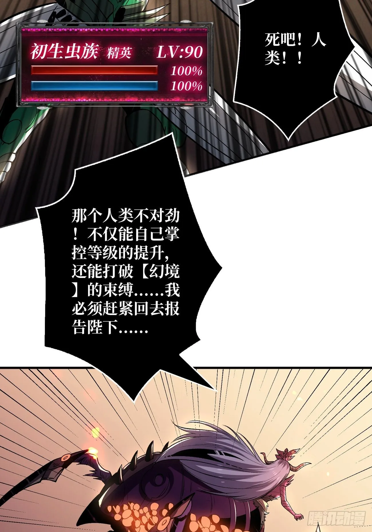 暗炎涌动 第53页