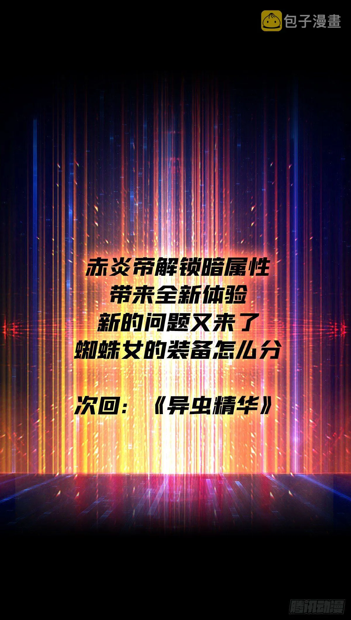 暗炎涌动 第59页