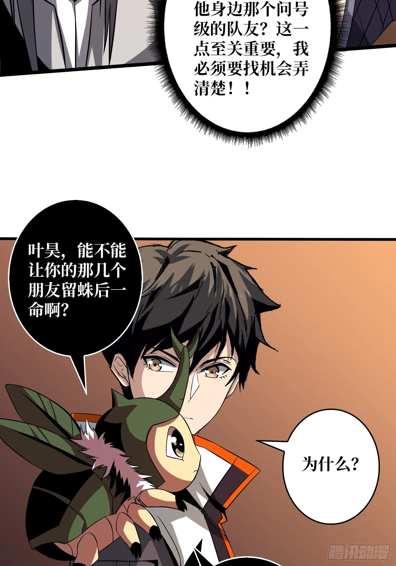 幻境毒素 第32页