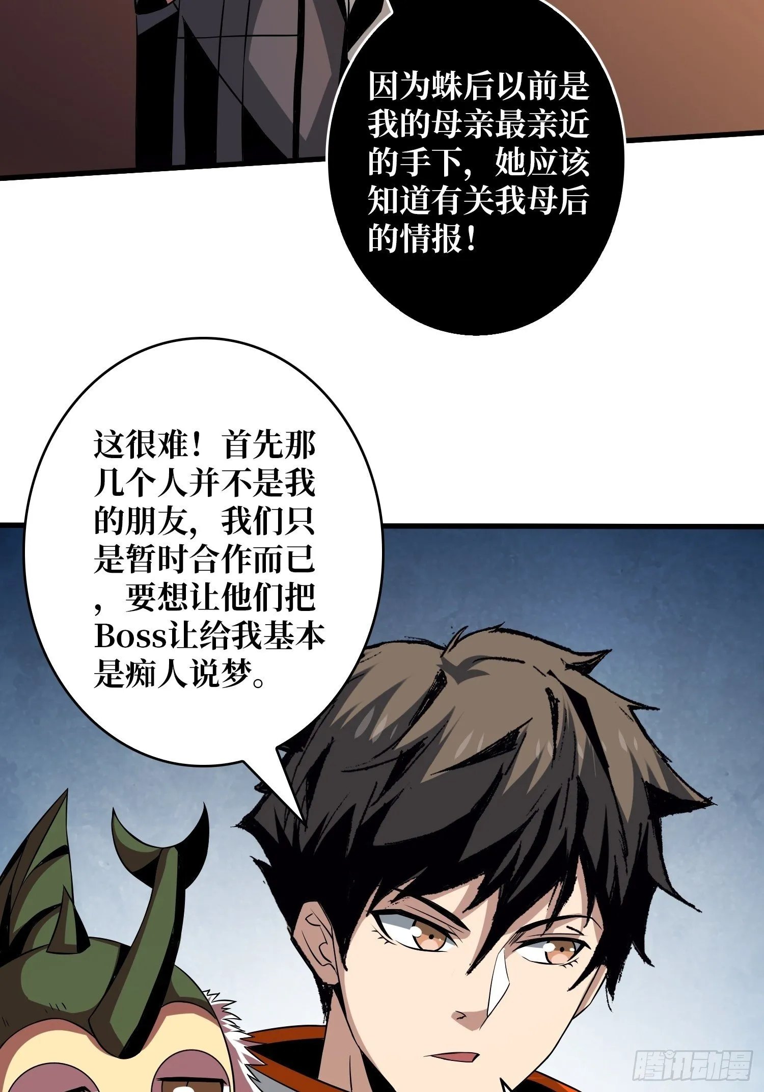 幻境毒素 第33页