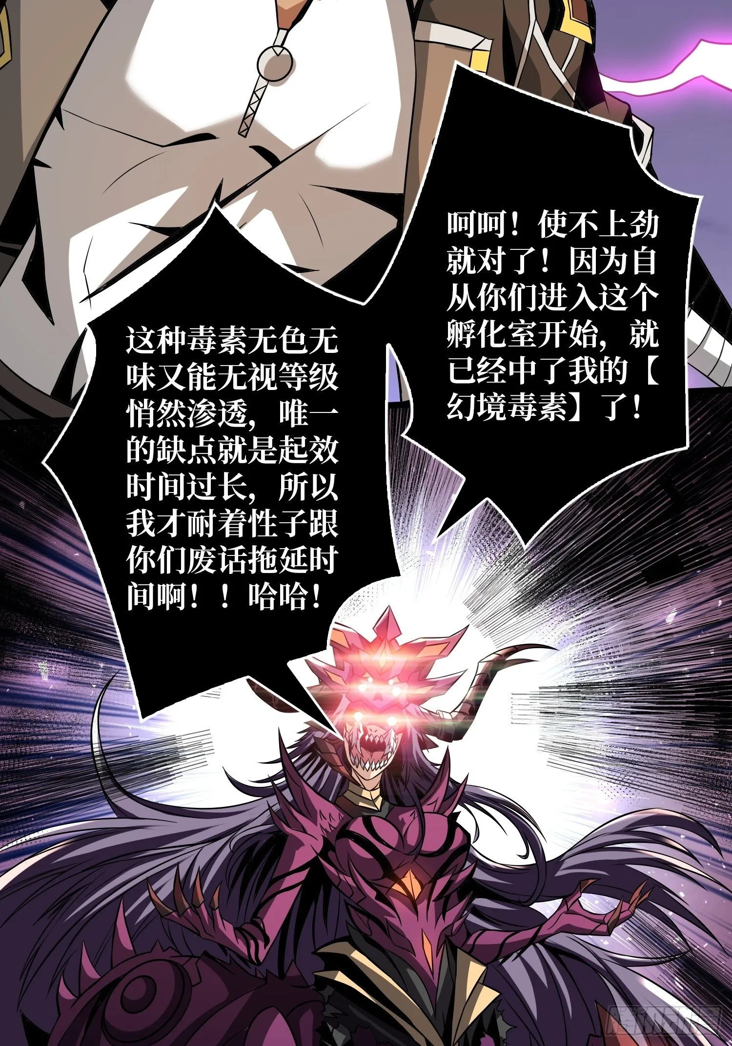 幻境毒素 第41页