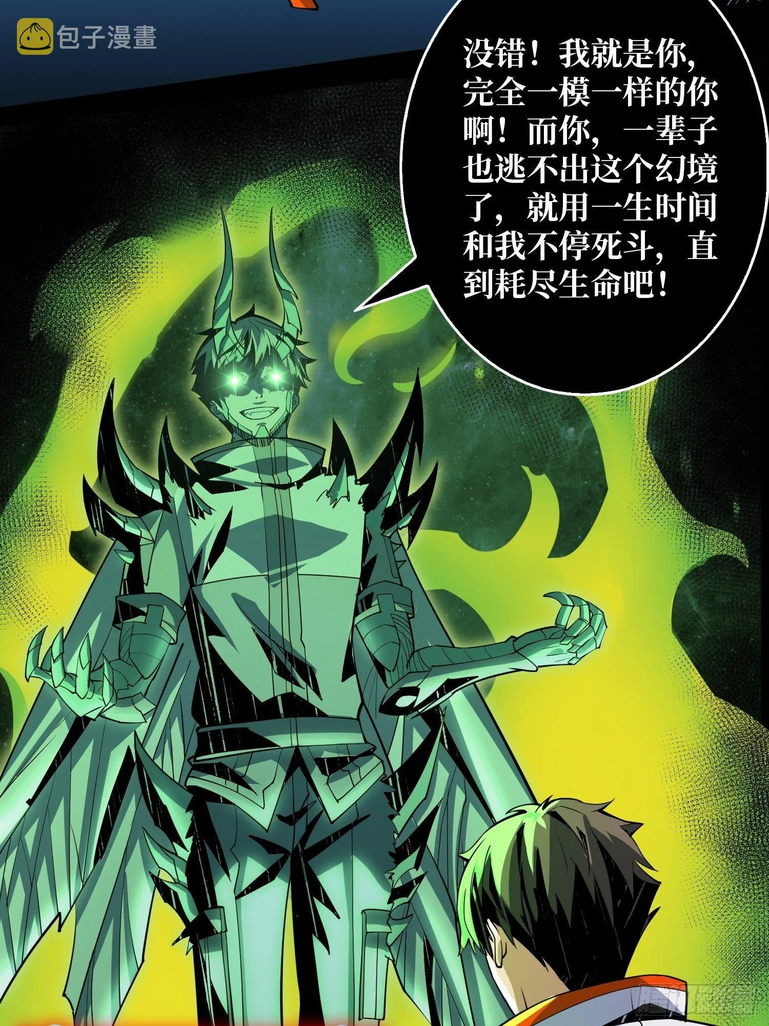 幻境毒素 第51页