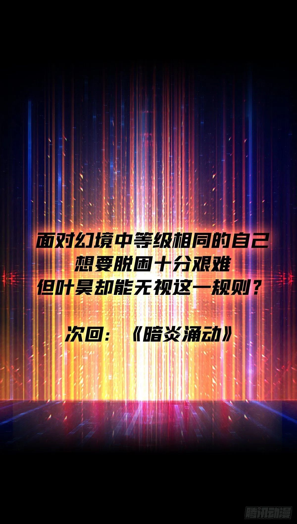 幻境毒素 第57页