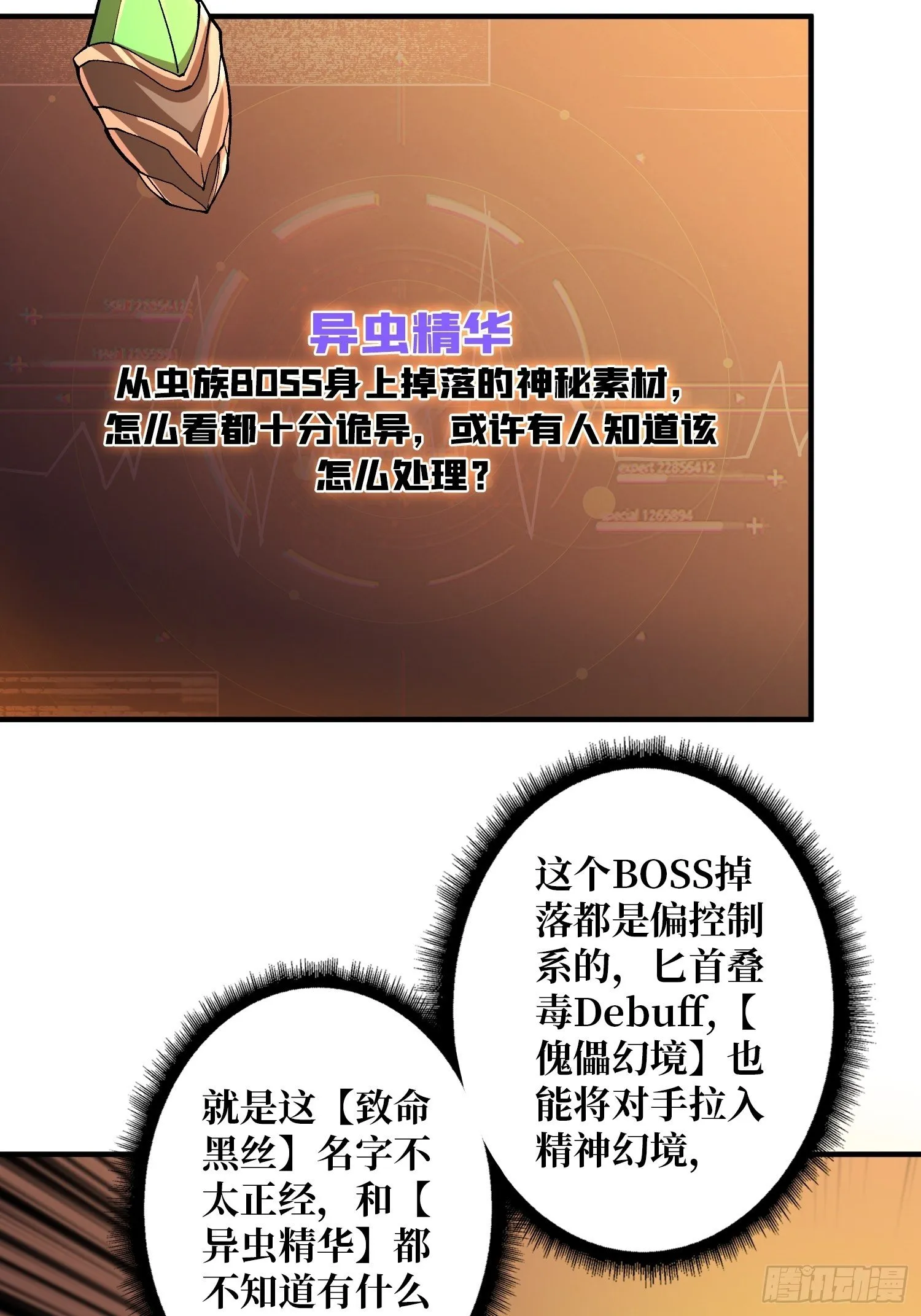 异虫精华 第18页