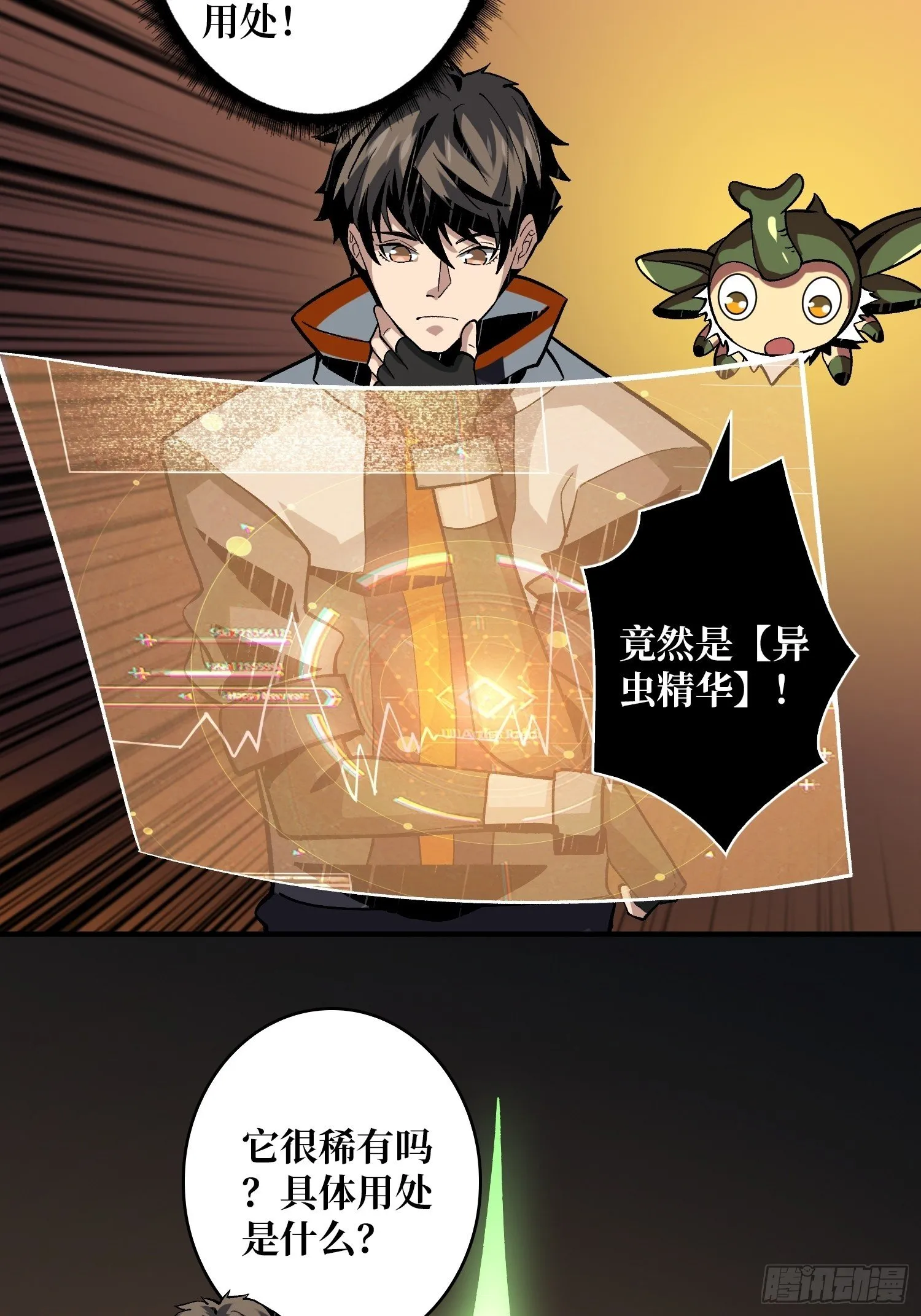 异虫精华 第19页
