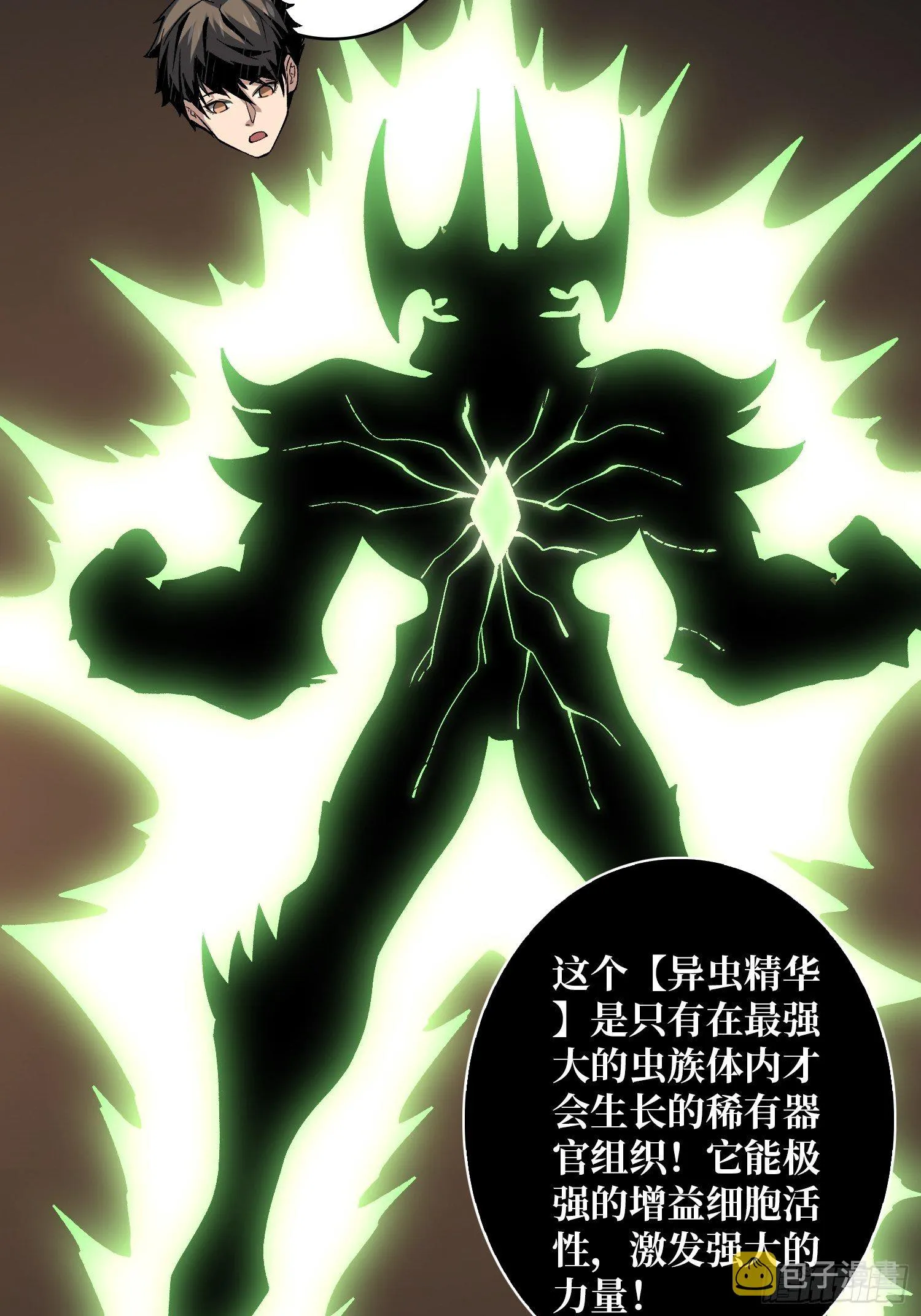 异虫精华 第20页