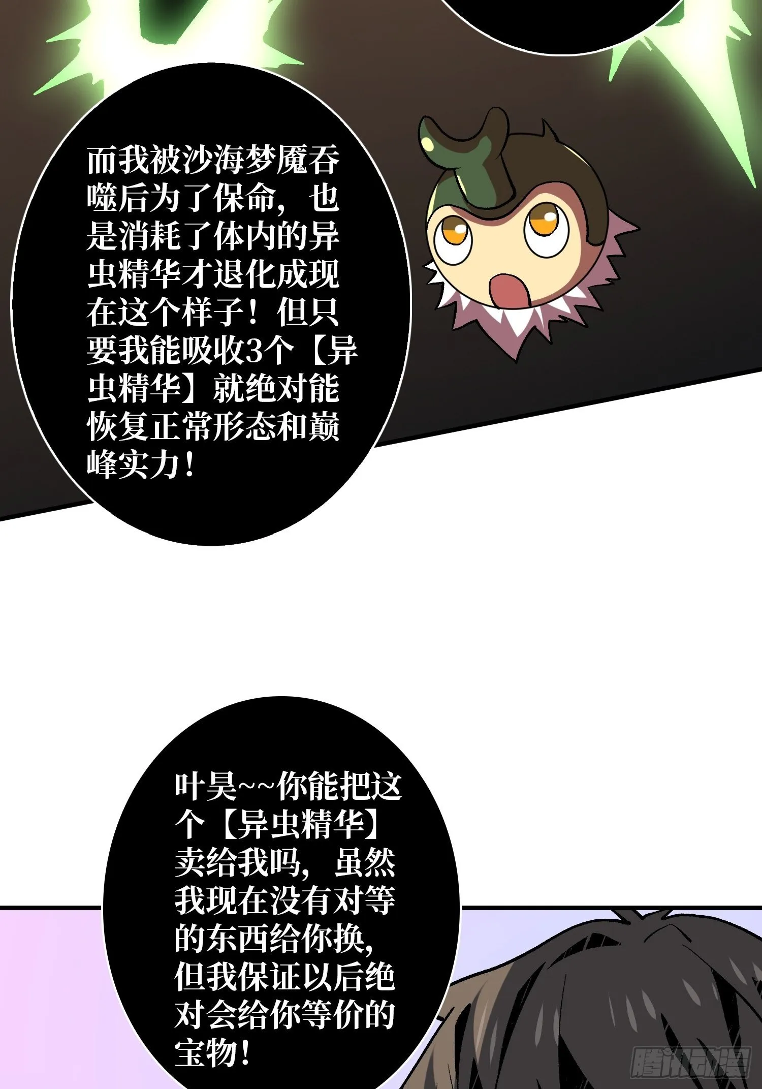 异虫精华 第21页