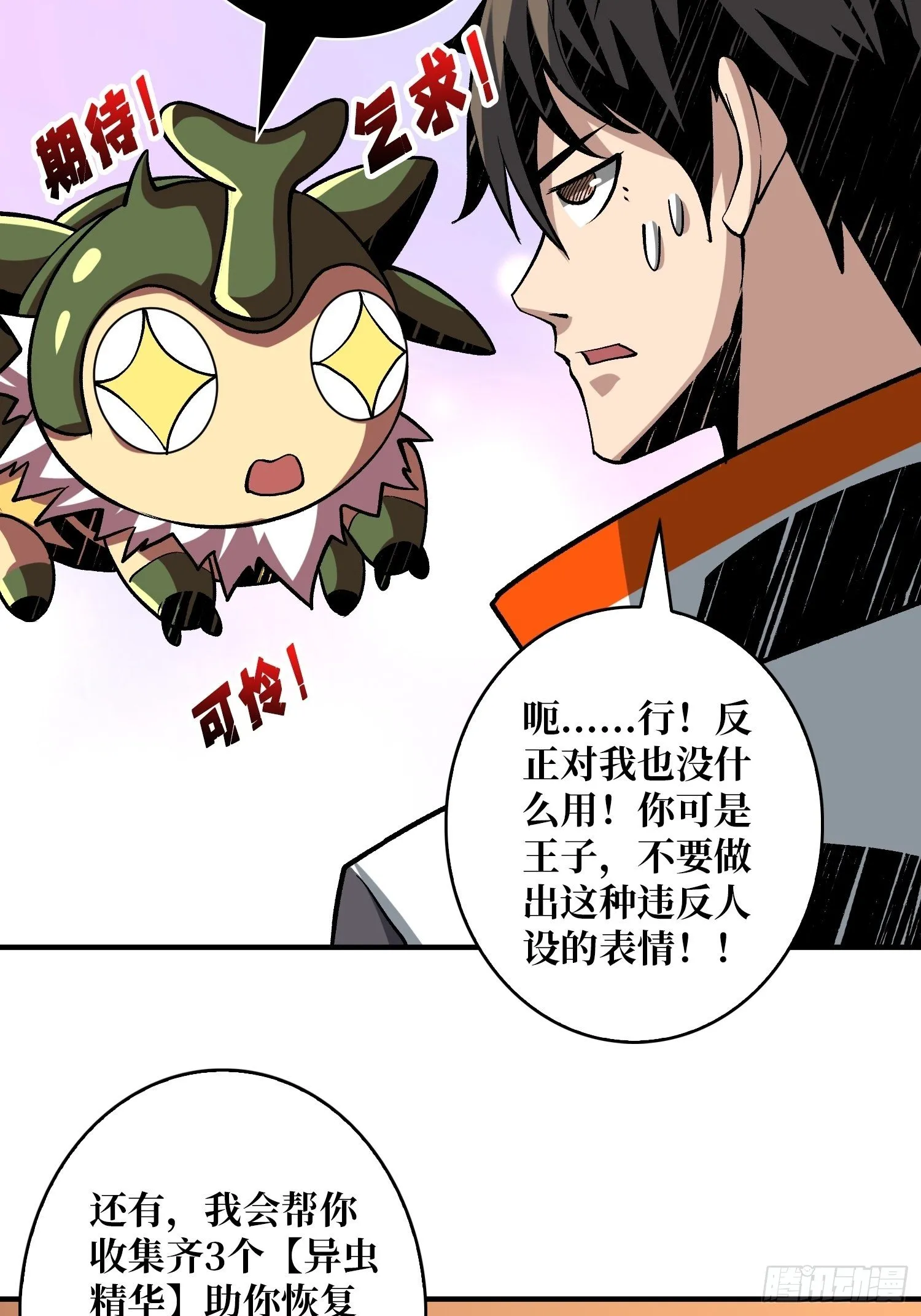 异虫精华 第22页