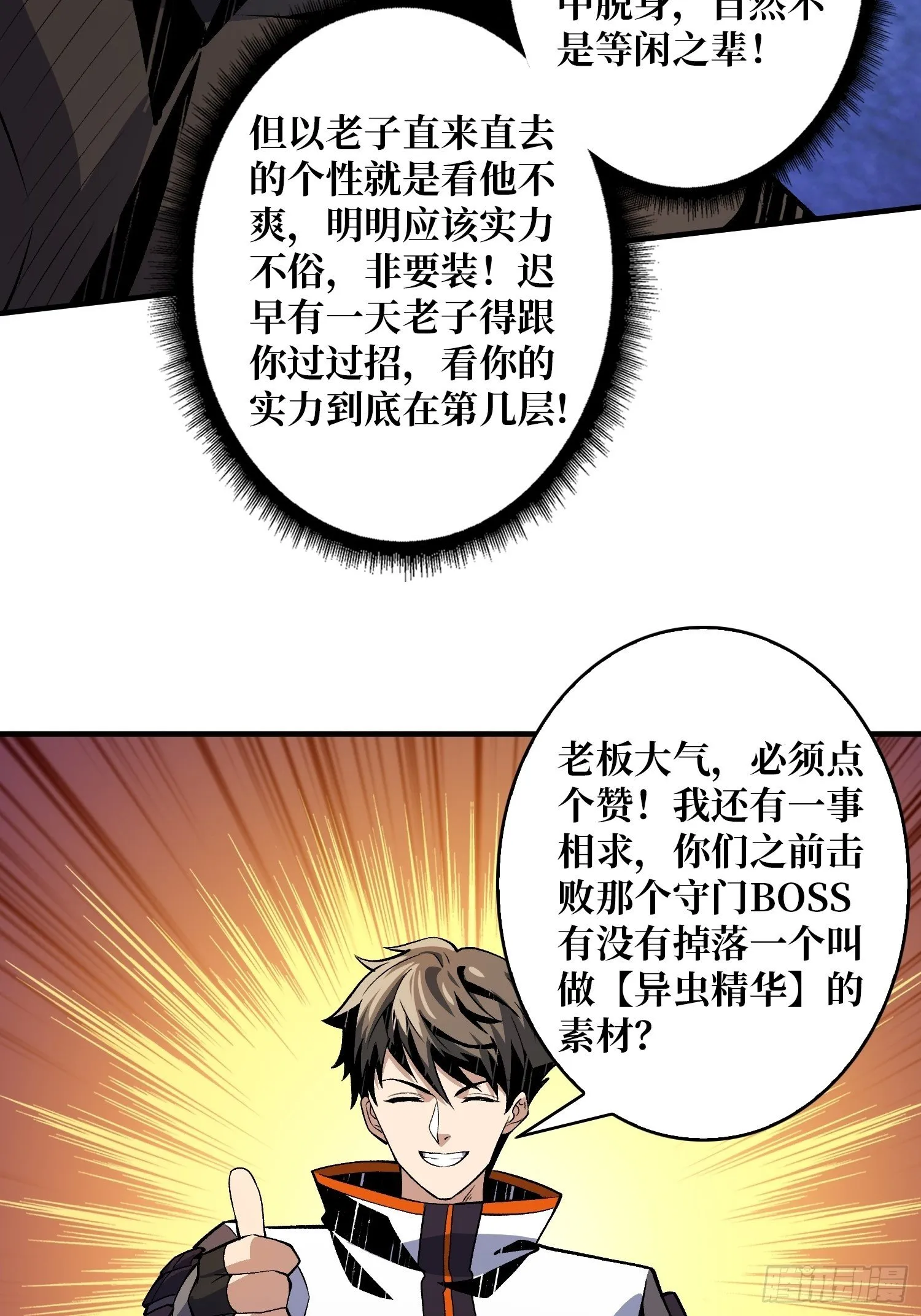 异虫精华 第36页
