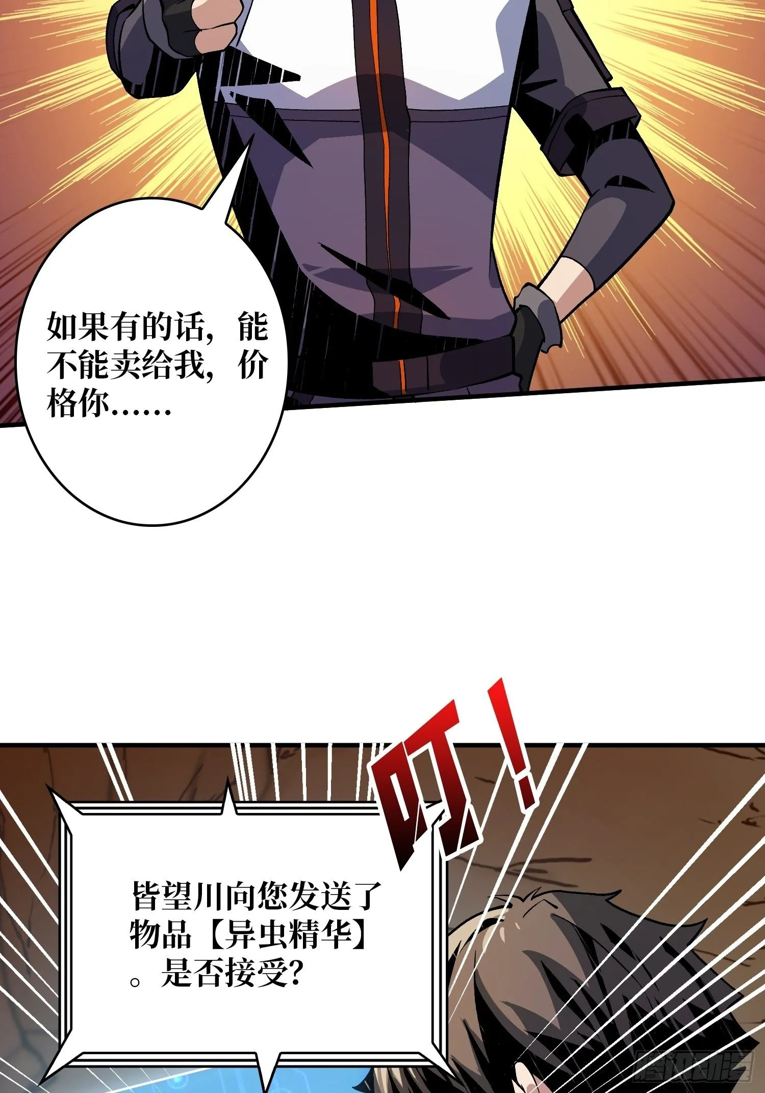 异虫精华 第37页