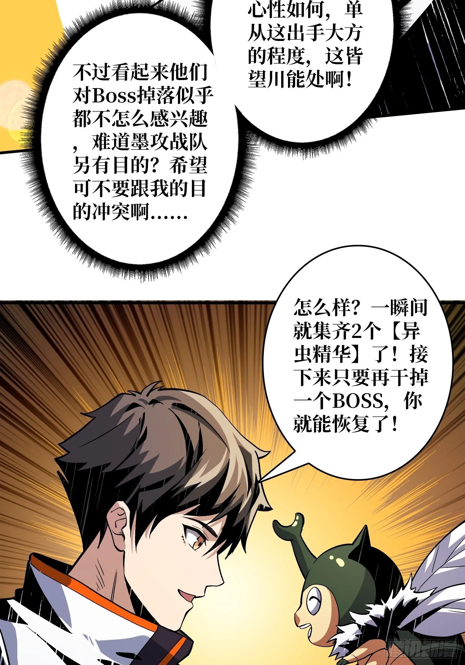 异虫精华 第41页