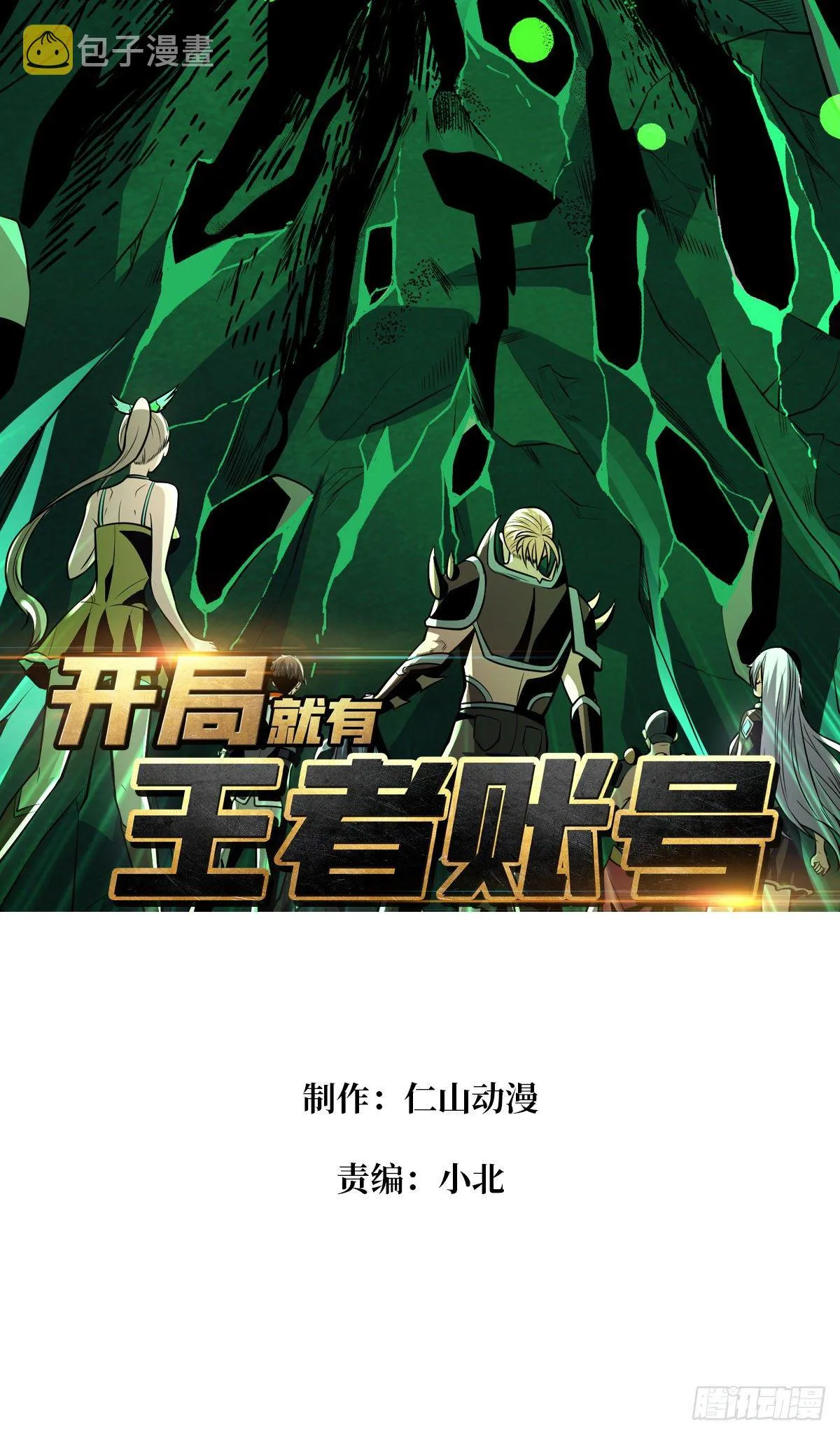 最后的传承 第2页