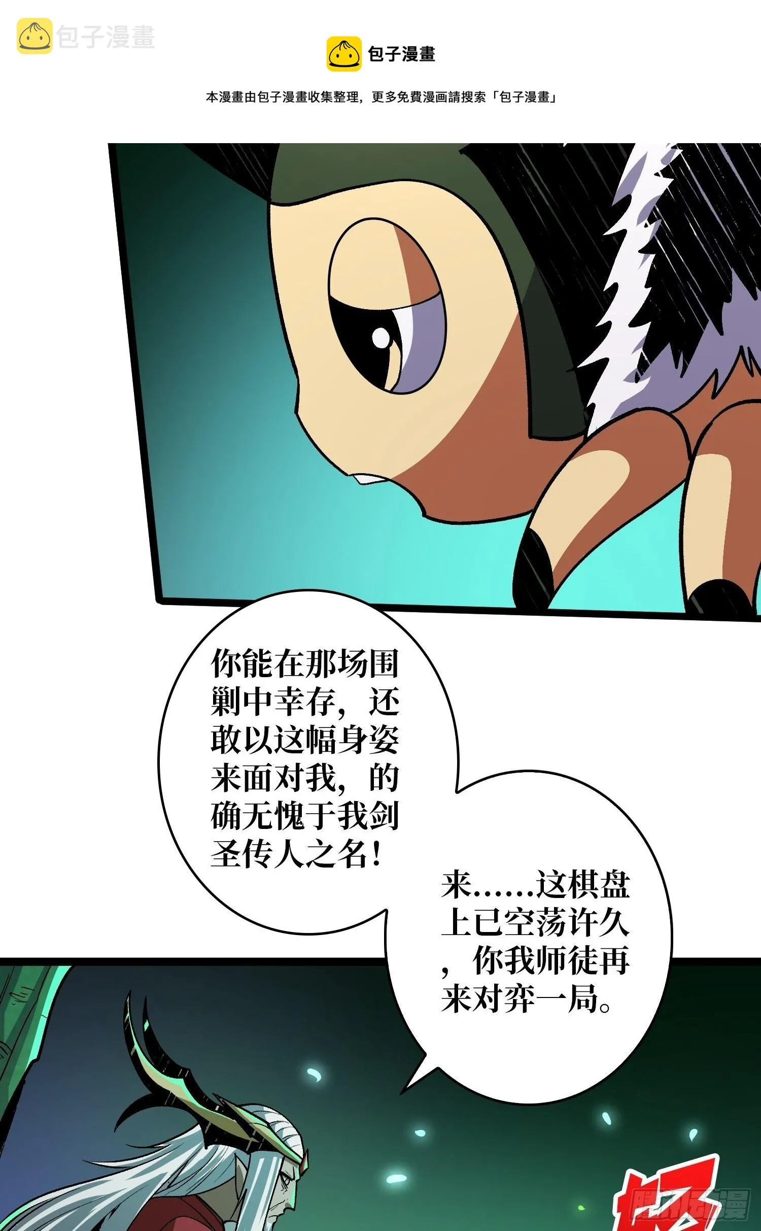 最后的传承 第8页