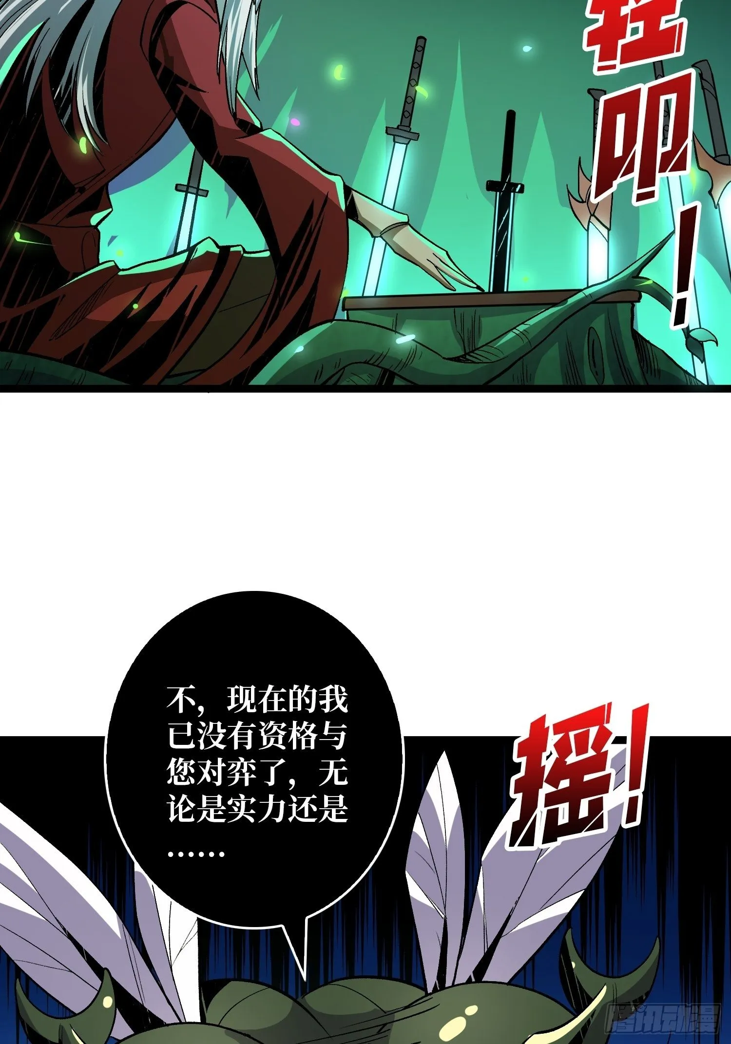 最后的传承 第9页