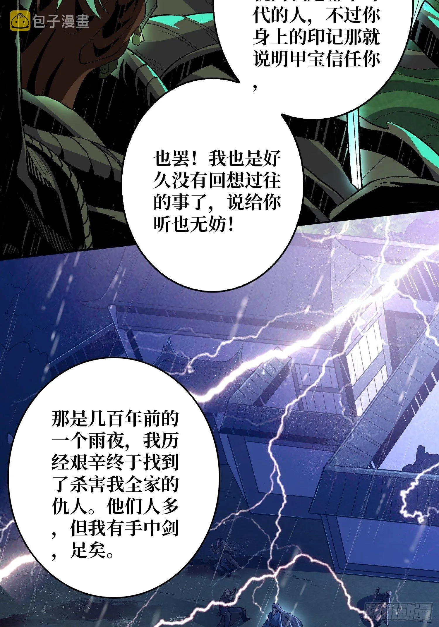 最后的传承 第37页