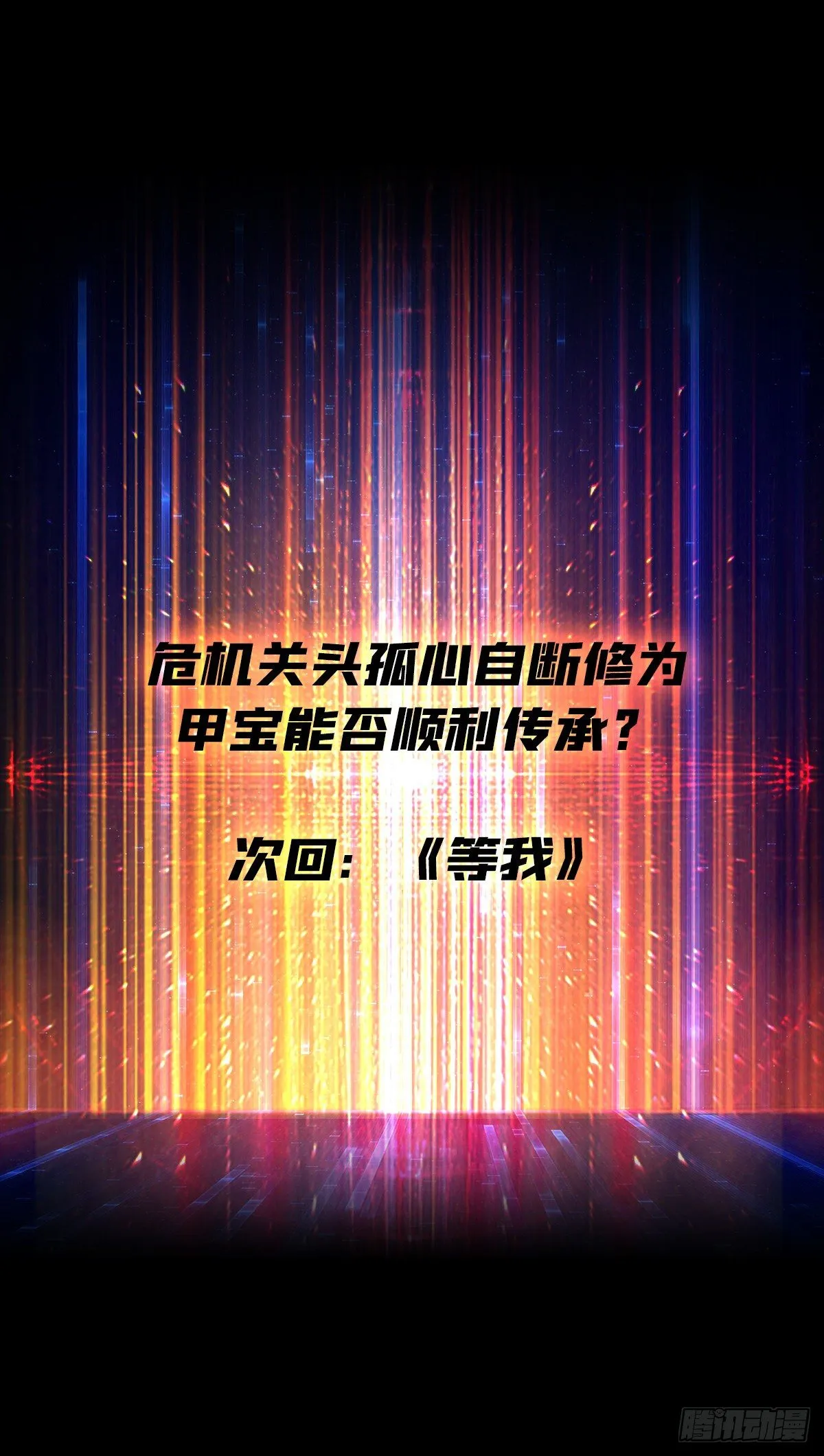最后的传承 第55页