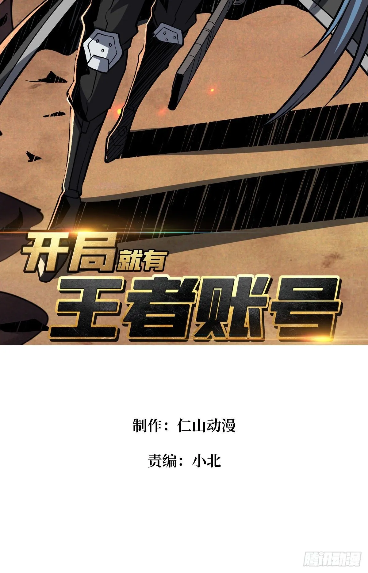 剑痴 第2页