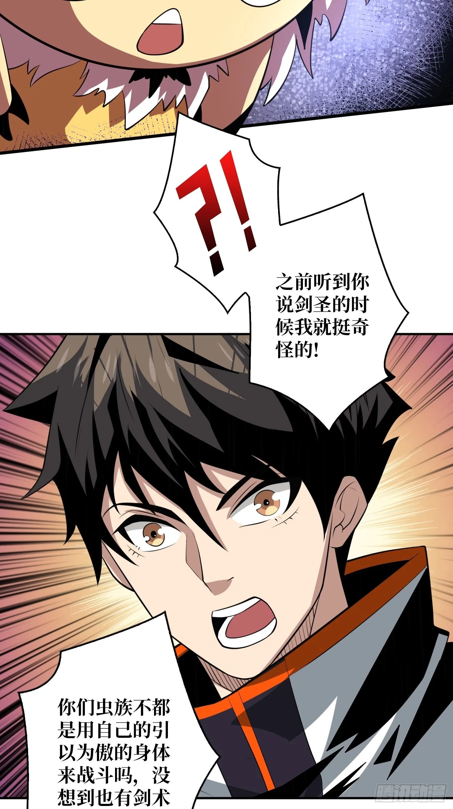 剑痴 第6页